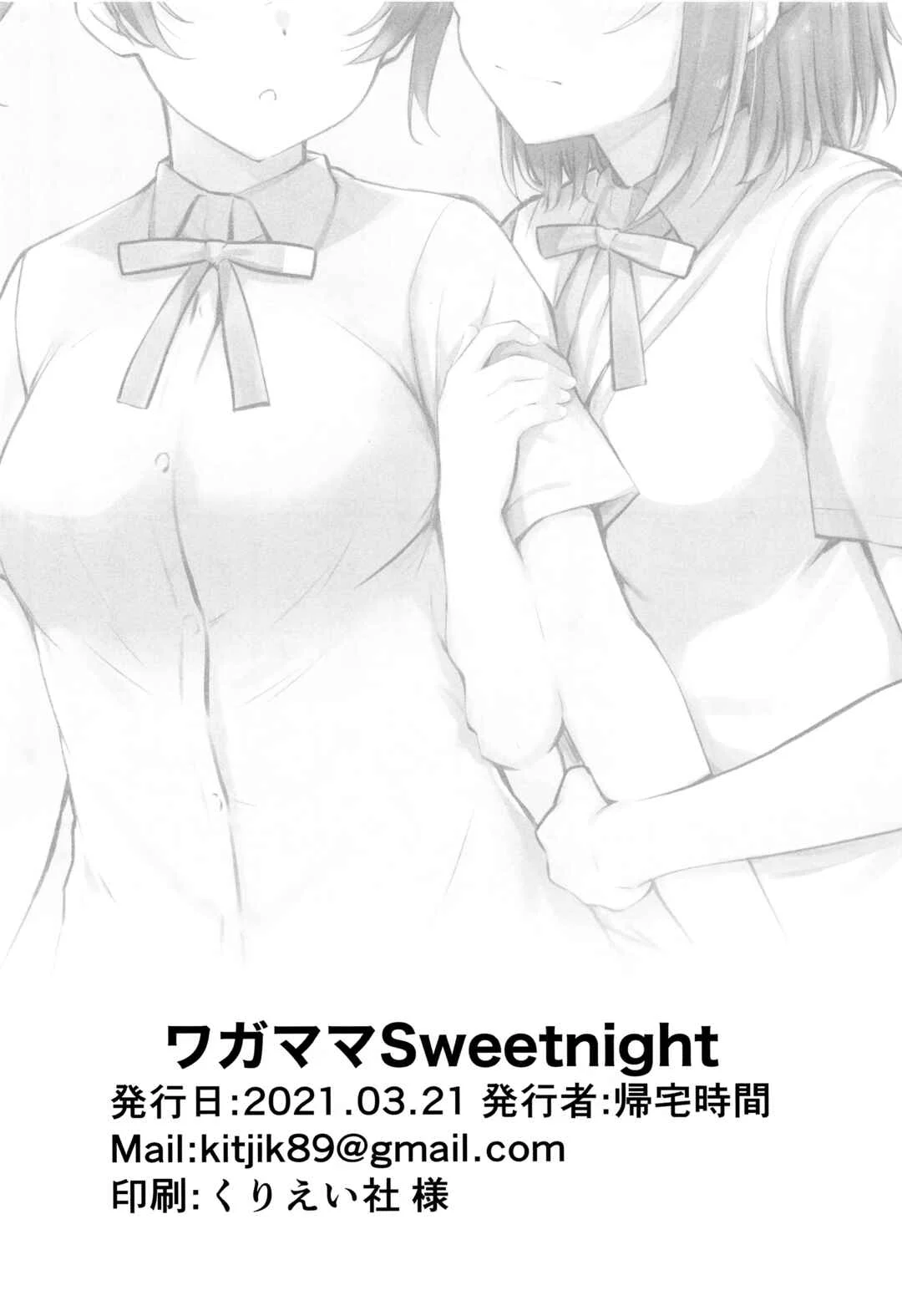 Love Live! Nijigasaki High School Idol Club - Wagamama SweetNight (Doujinshi) Chapter 1 - Page 25