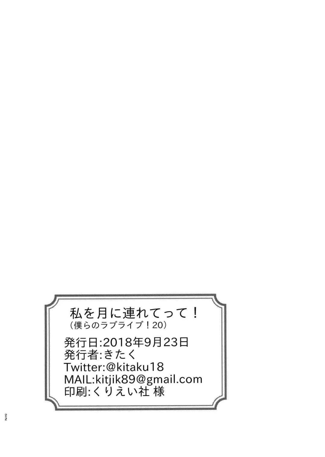 Love Live! Sunshine!! - Watashi o Tsuki ni Tsuretette! (Doujinshi) Chapter 1 - Page 20