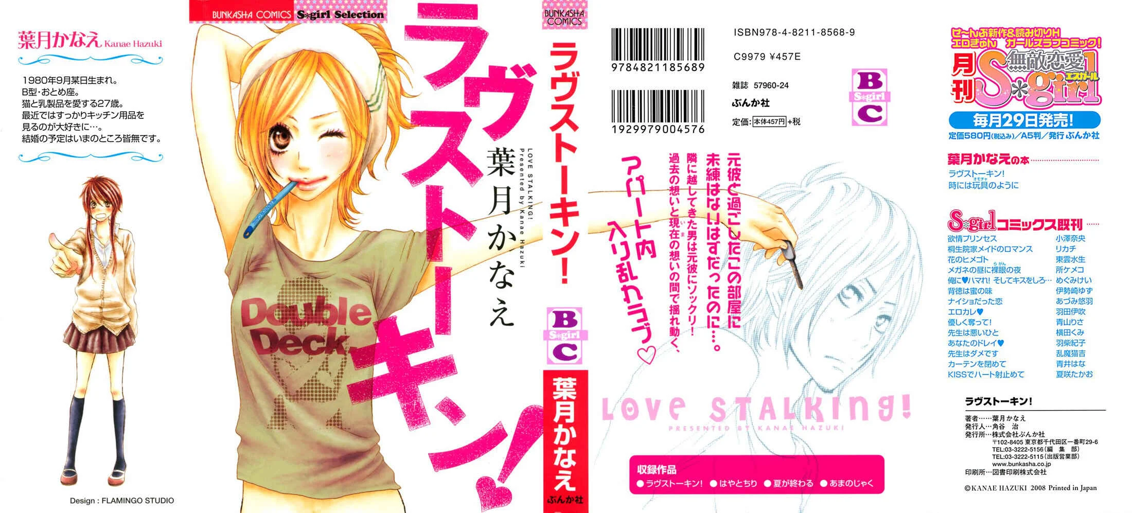 Love Stalking! Chapter 1: Love Stalking! - Page 1