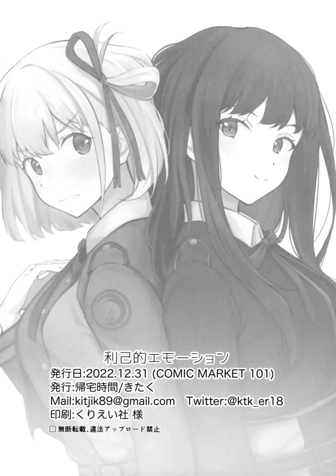 Lycoris Recoil - Rikoteki Emotion (Doujinshi) Chapter 1 - Page 21