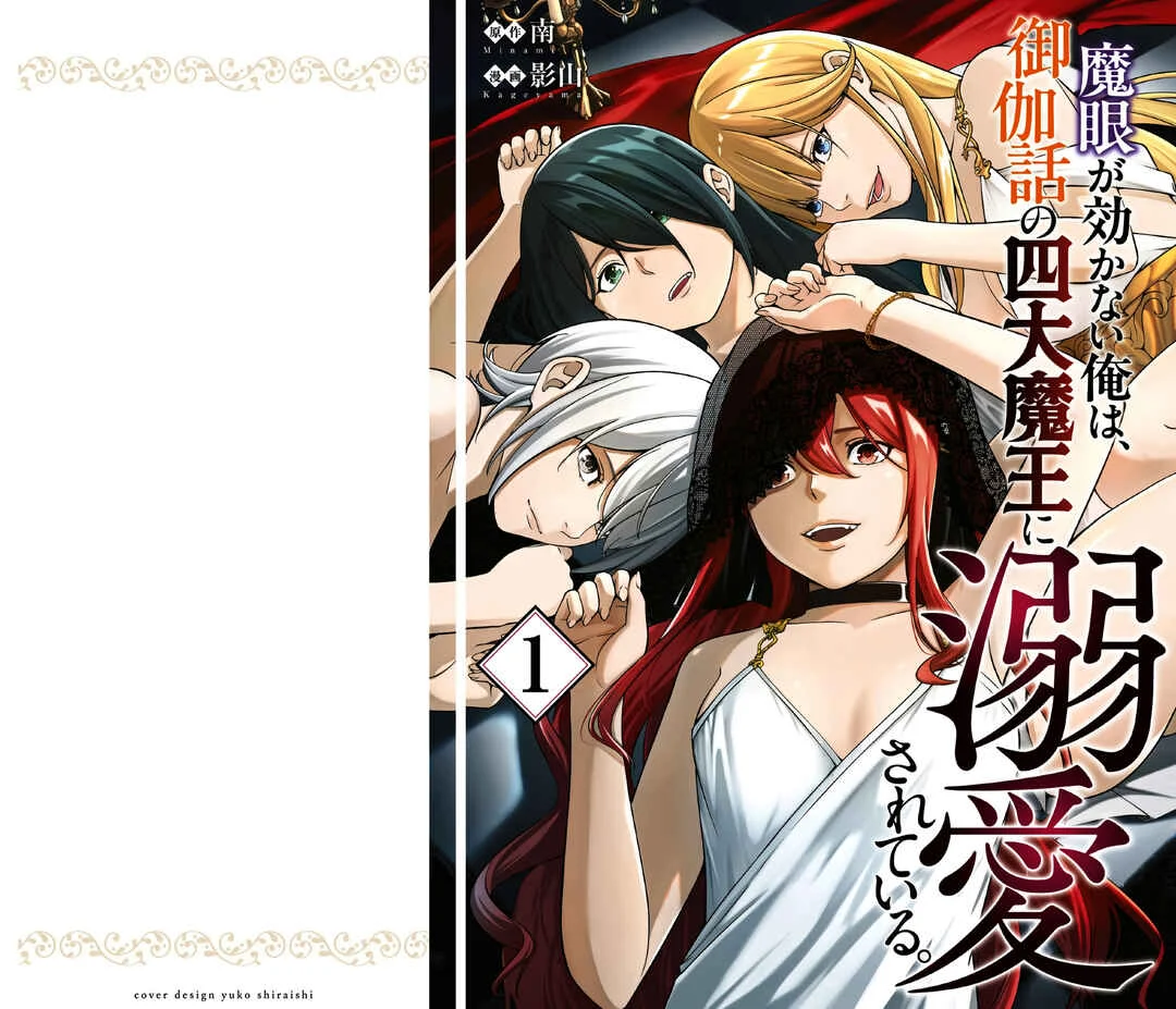 Magan ga Kikanai Ore wa, Otogibanashi no Yondaimaou ni Dekiai sareteiru. Chapter 1 - Page 2