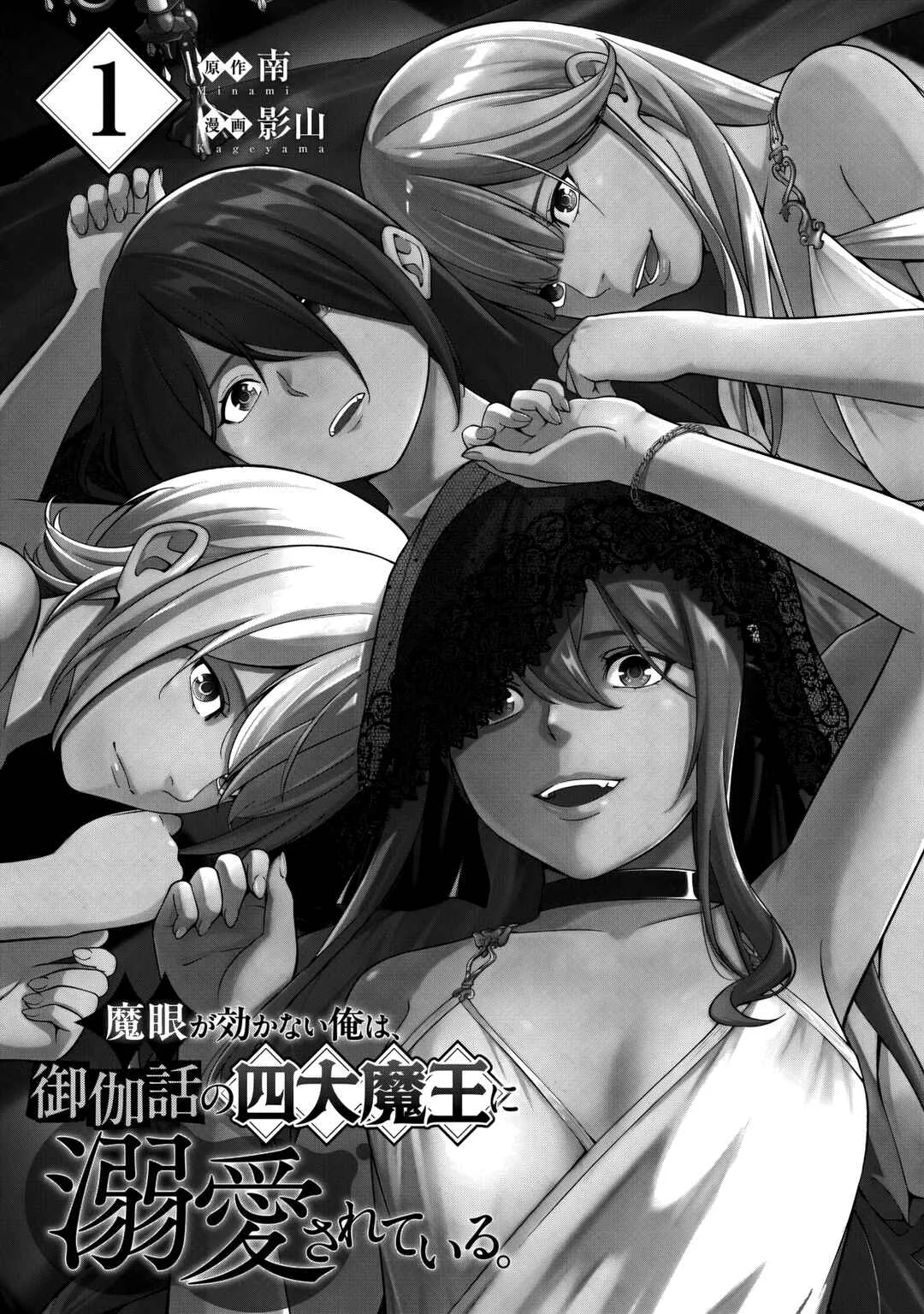 Magan ga Kikanai Ore wa, Otogibanashi no Yondaimaou ni Dekiai sareteiru. Chapter 1 - Page 3