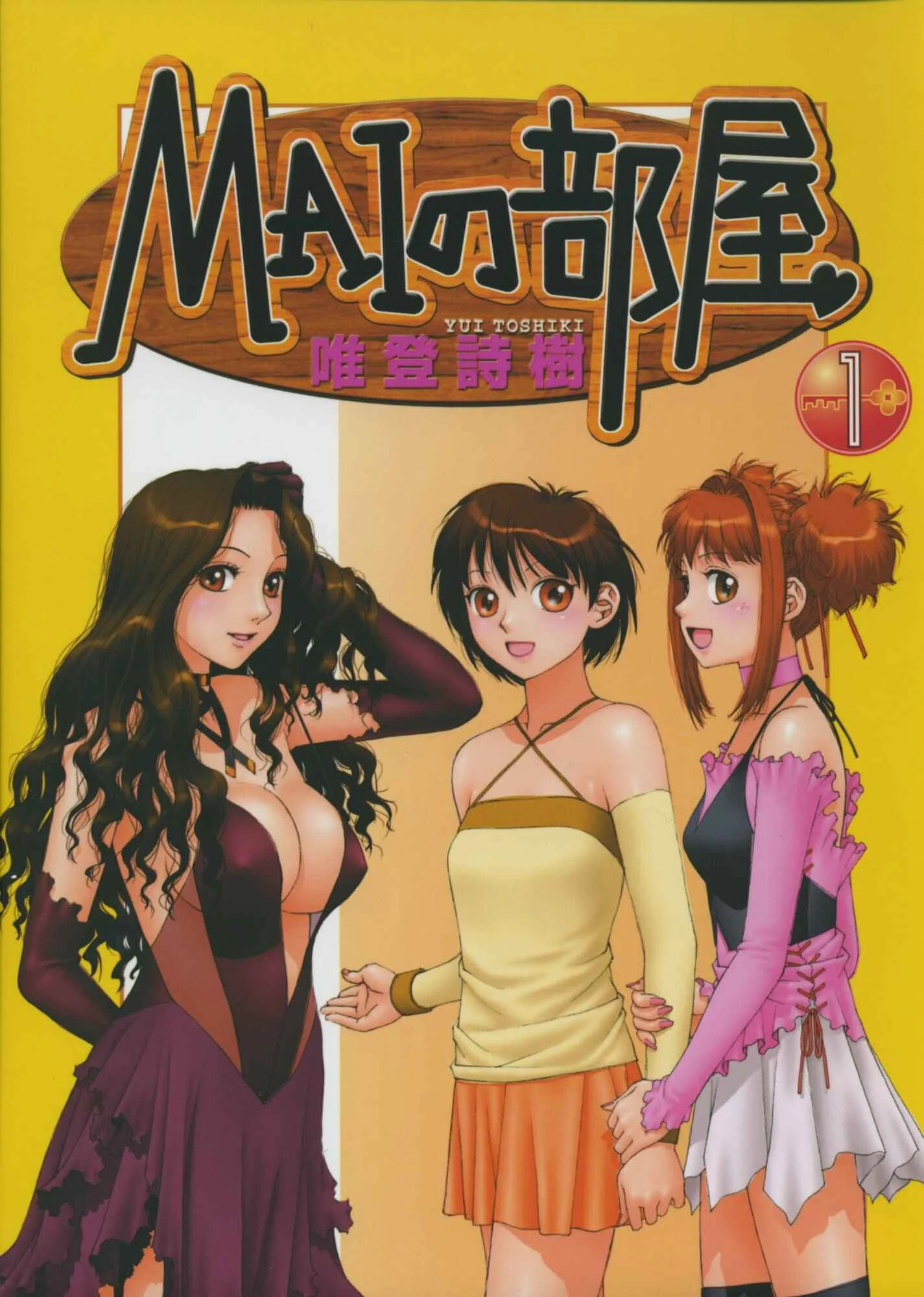 Mai's Room Chapter 1: 3 Mai Sugimotos - Page 2