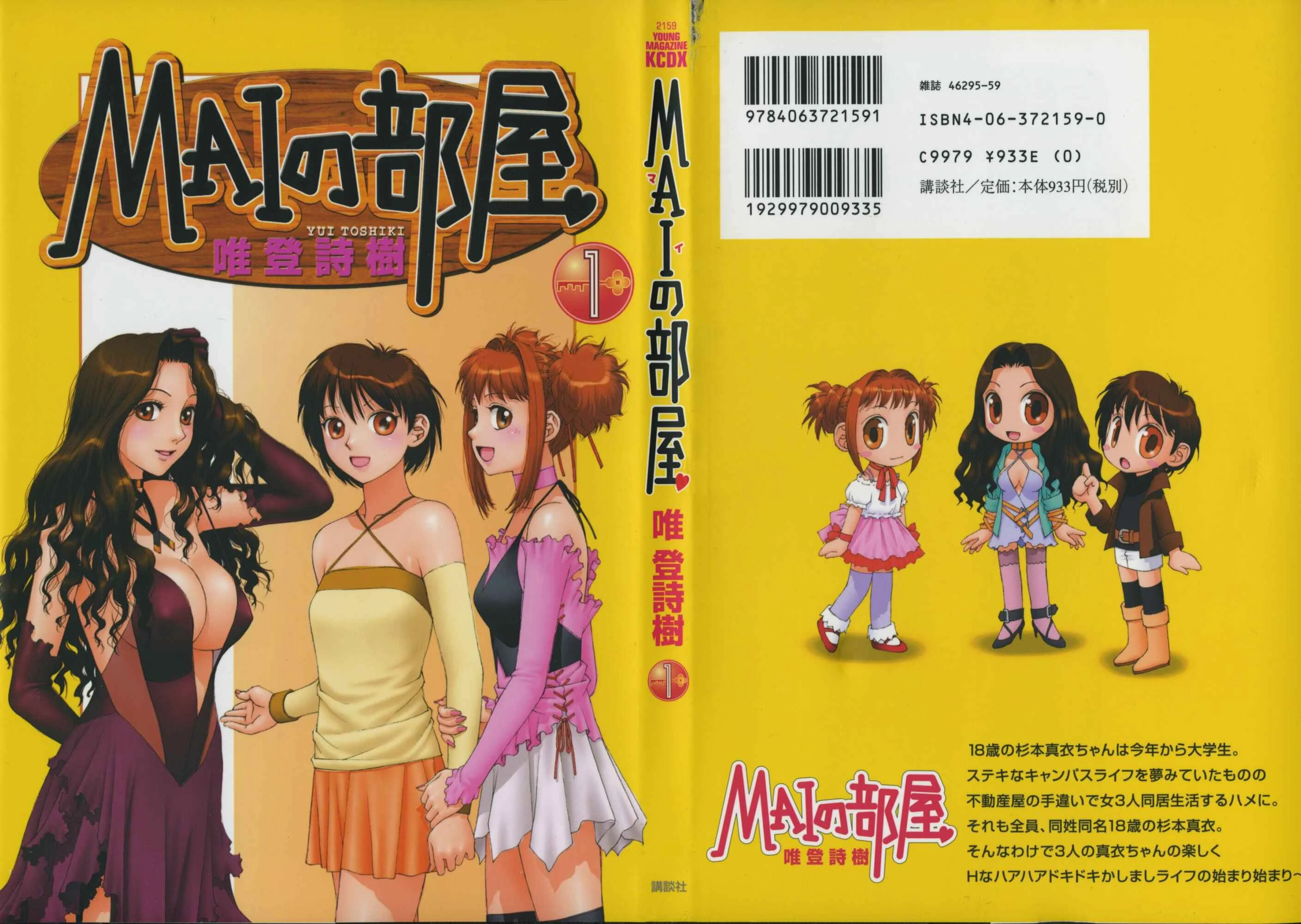Mai's Room Chapter 1: 3 Mai Sugimotos - Page 4
