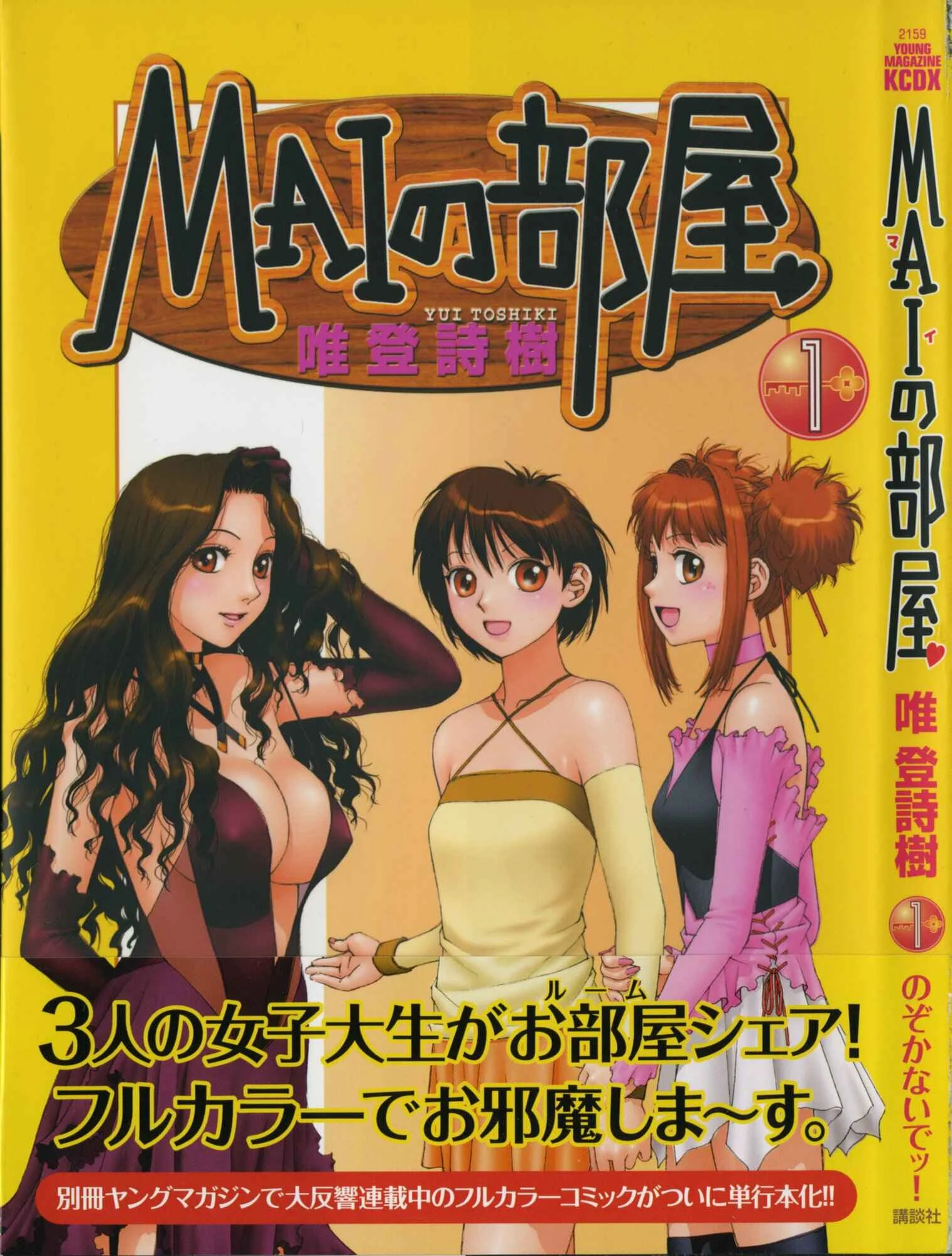 Mai's Room Chapter 1: 3 Mai Sugimotos - Page 5
