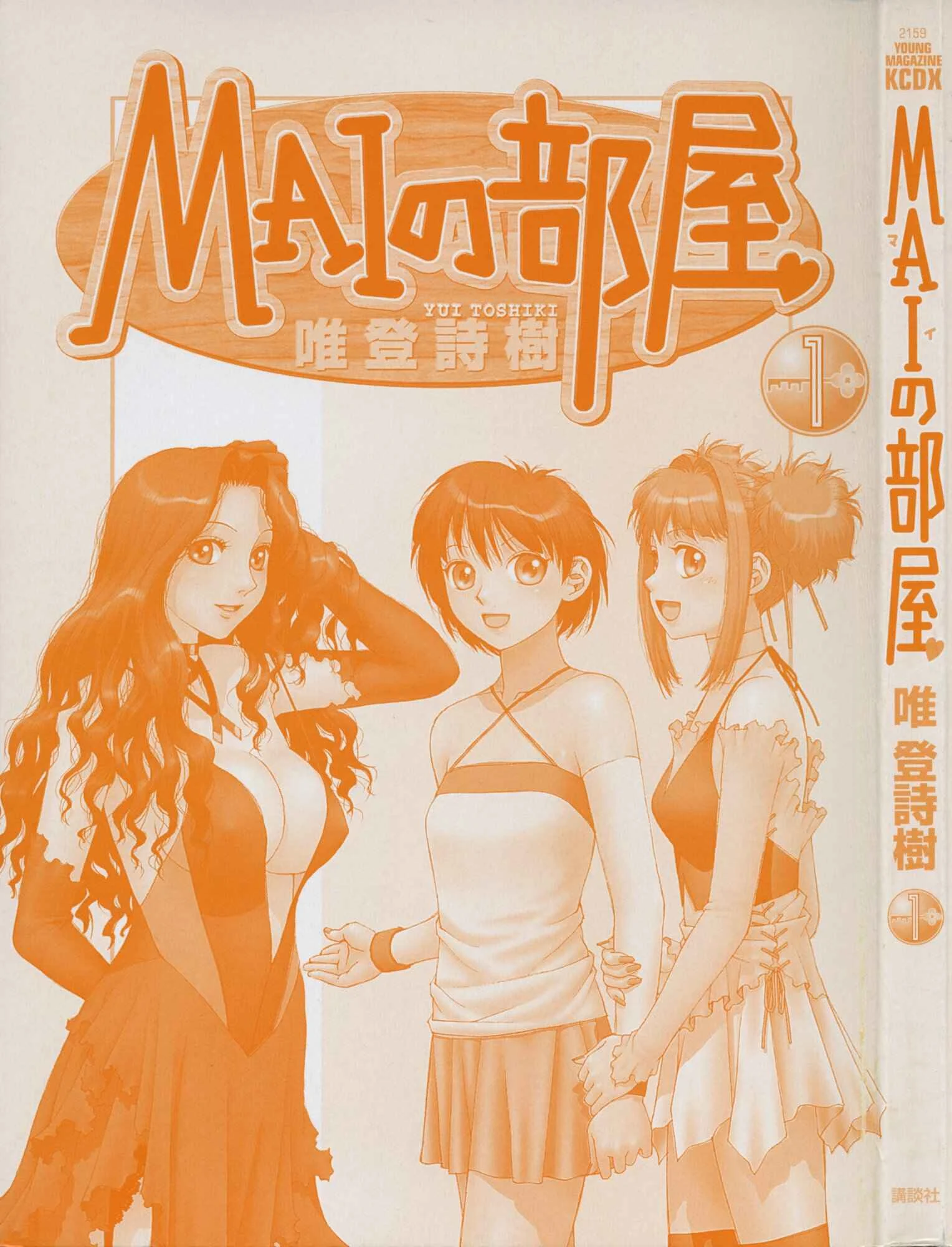 Mai's Room Chapter 1: 3 Mai Sugimotos - Page 7