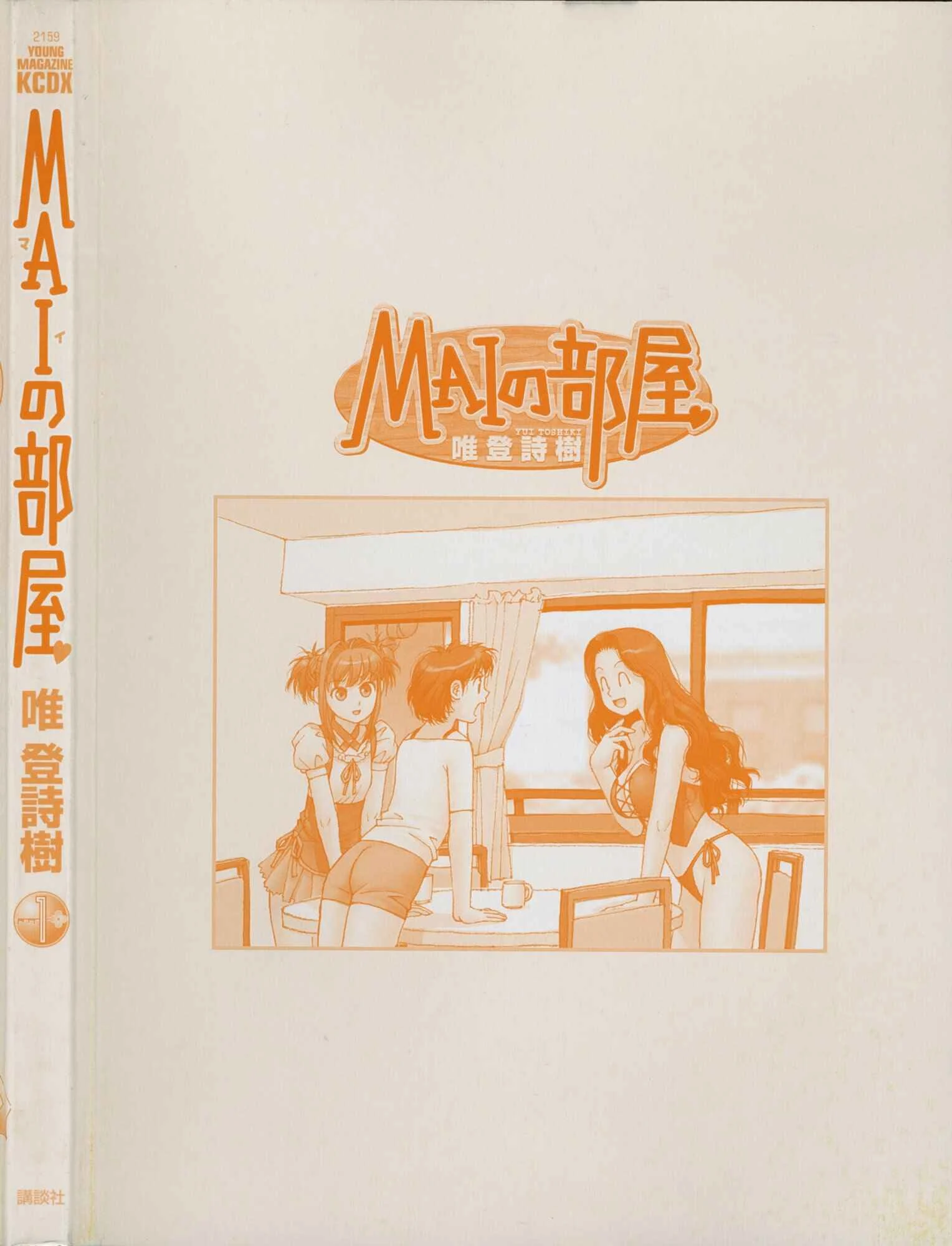 Mai's Room Chapter 1: 3 Mai Sugimotos - Page 8