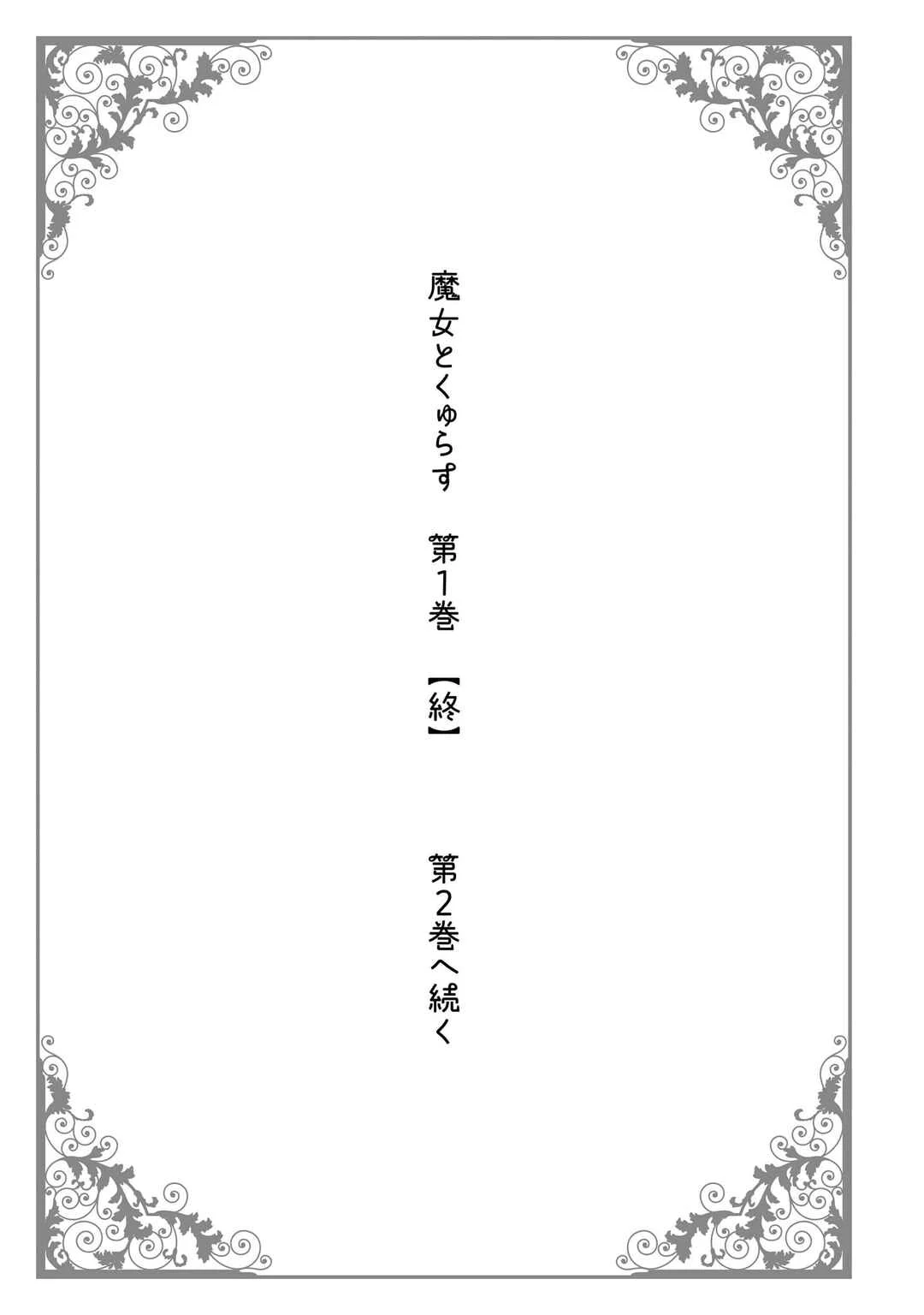 Majo to Kyurasu Chapter 7.5: Majo to Kyurasu Vol. 1 Extras + Omake - Page 6
