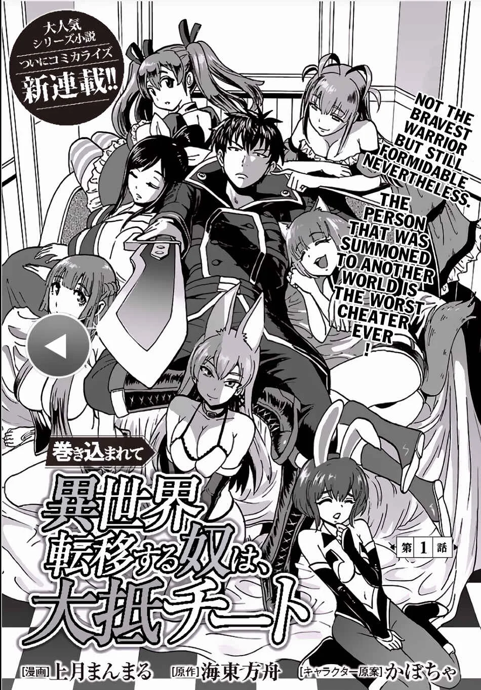 Makikomarete Isekai Teni suru Yatsu wa, Taitei Cheat Chapter 1 - Page 2