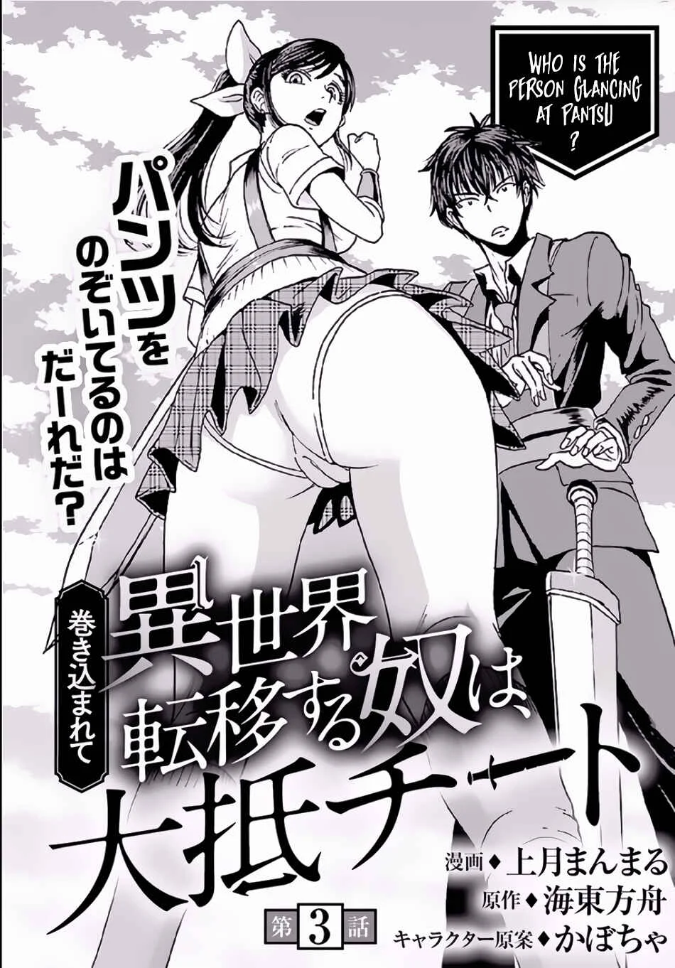 Makikomarete Isekai Teni suru Yatsu wa, Taitei Cheat Chapter 3 - Page 2