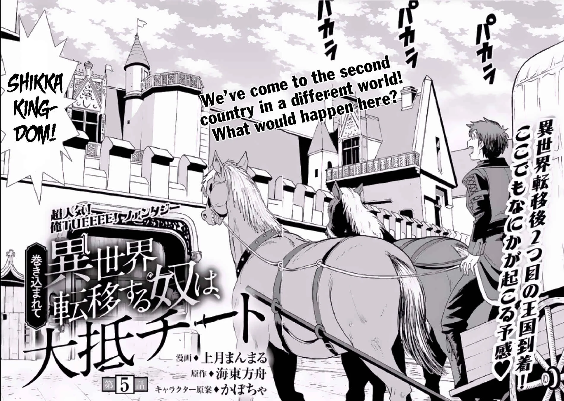 Makikomarete Isekai Teni suru Yatsu wa, Taitei Cheat Chapter 5 - Page 3
