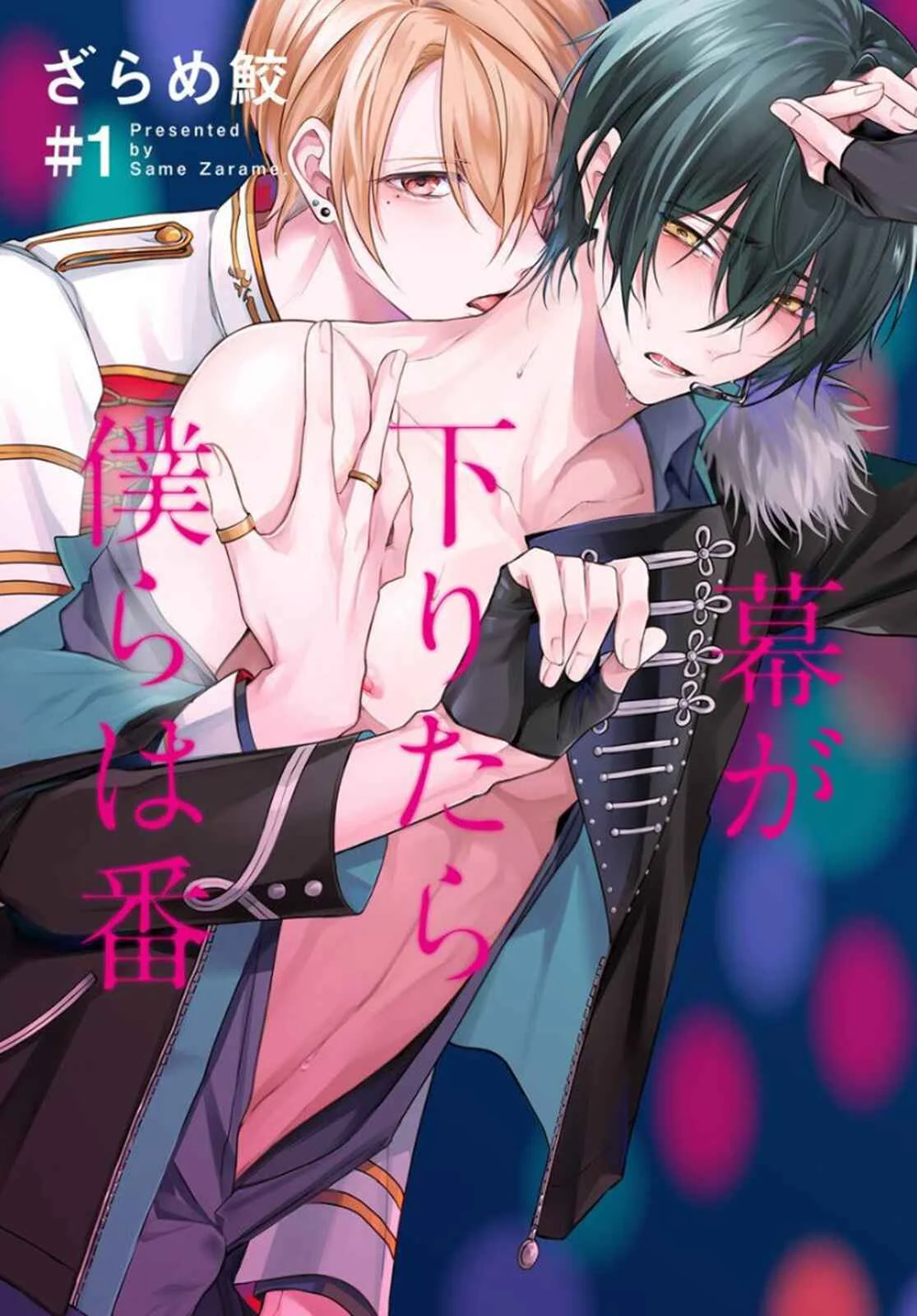 Maku ga Oritara Bokura wa Tsugai Chapter 1 - Page 2