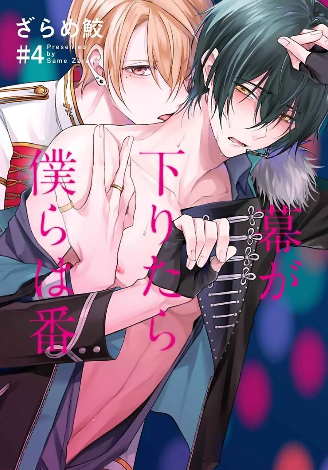 Maku ga Oritara Bokura wa Tsugai Chapter 4 - Page 2
