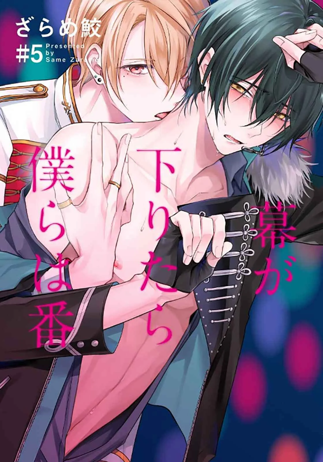 Maku ga Oritara Bokura wa Tsugai Chapter 5 - Page 2