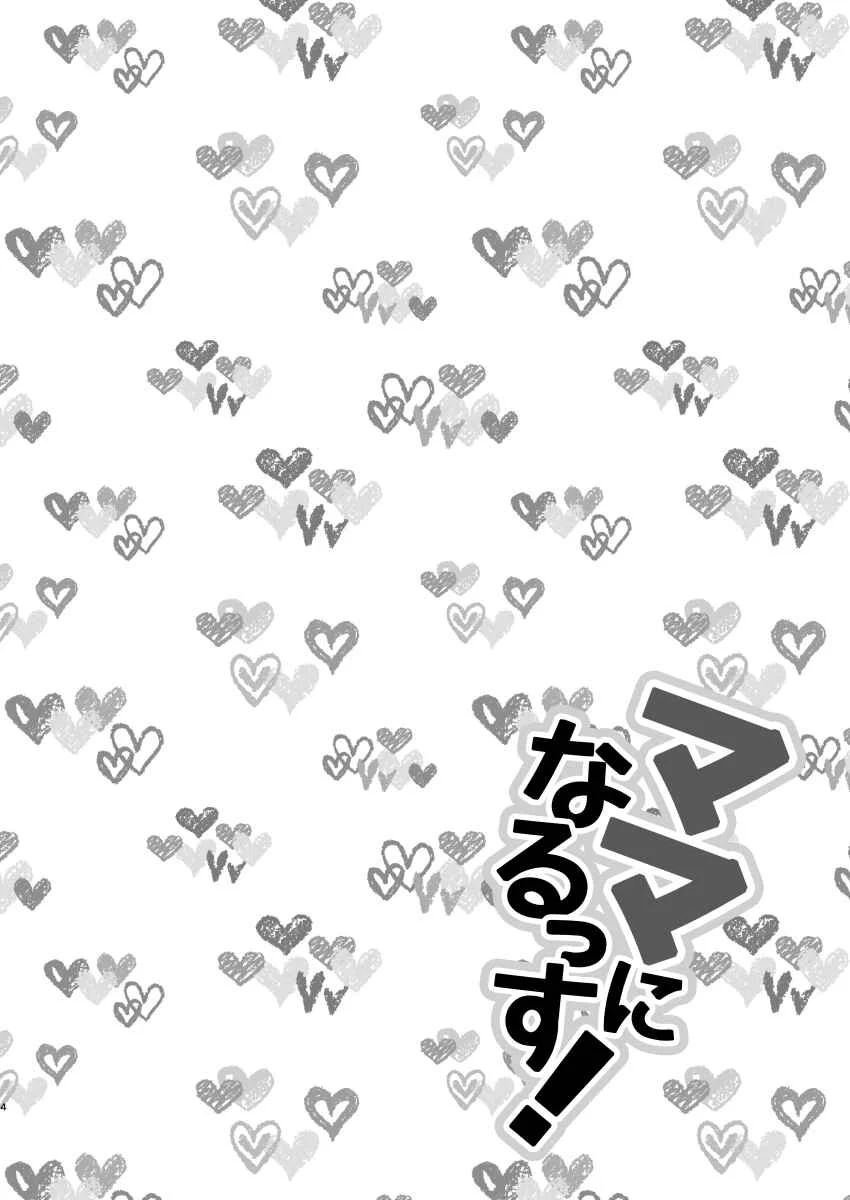 Mama ni Narussu! Chapter 1: Oneshot - Page 3
