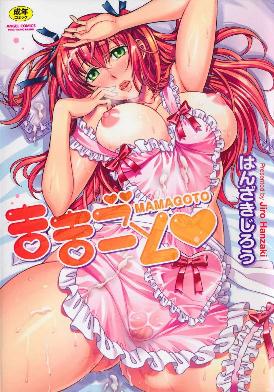 Mamagoto♥ Chapter 0 - Page 1