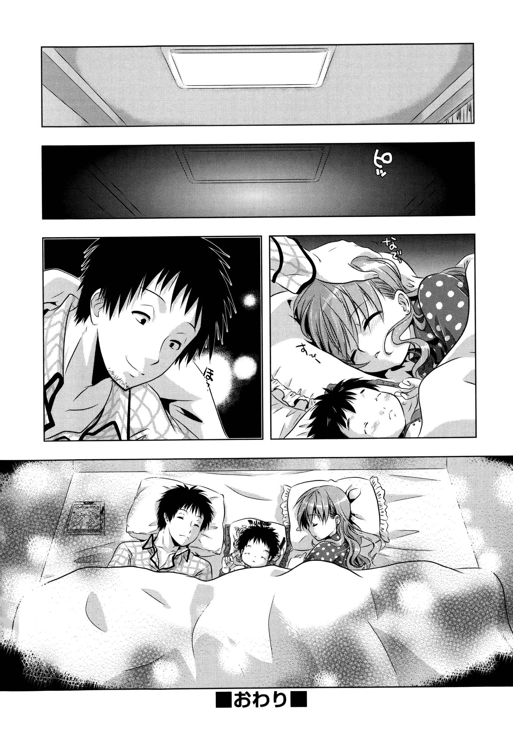 Manjiru Torotoro Chapter 2: Tsun Wife - Page 20
