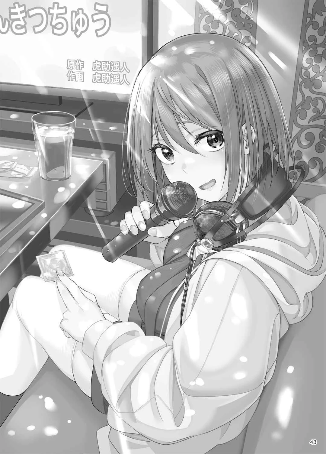 Mankitsu-chu Chapter 2: Mankitsu-chu 2 Karaoke Hen | Having A Blast 2: Karaoke Chapter - Page 42