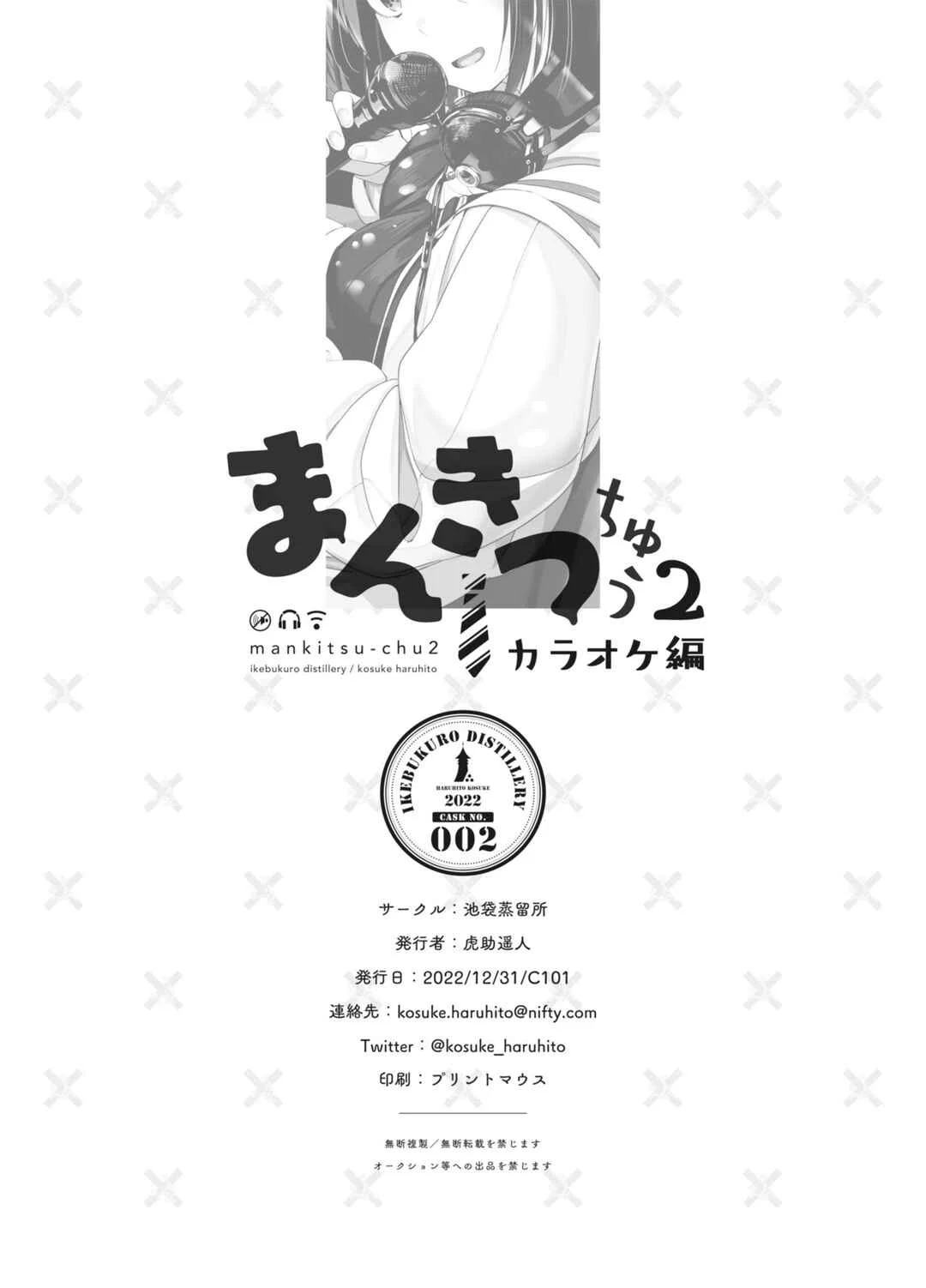 Mankitsu-chu Chapter 2: Mankitsu-chu 2 Karaoke Hen | Having A Blast 2: Karaoke Chapter - Page 43