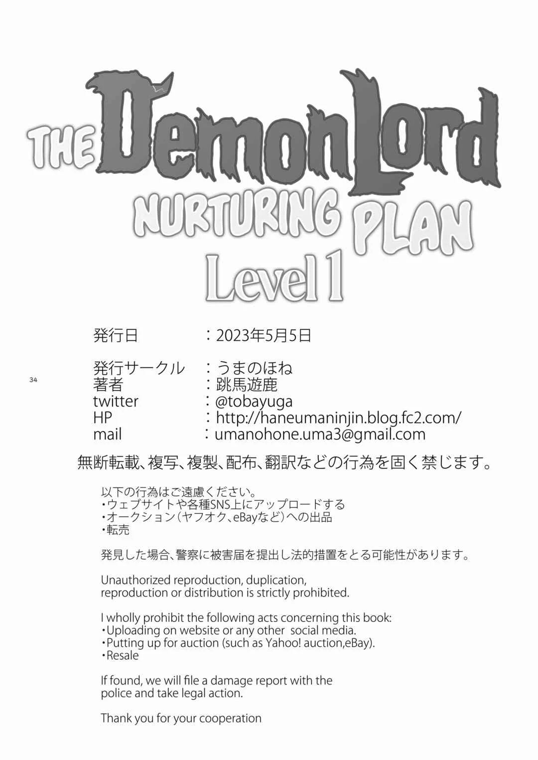 Maou Ikusei Keikaku Chapter 1: Level 1 - Page 33