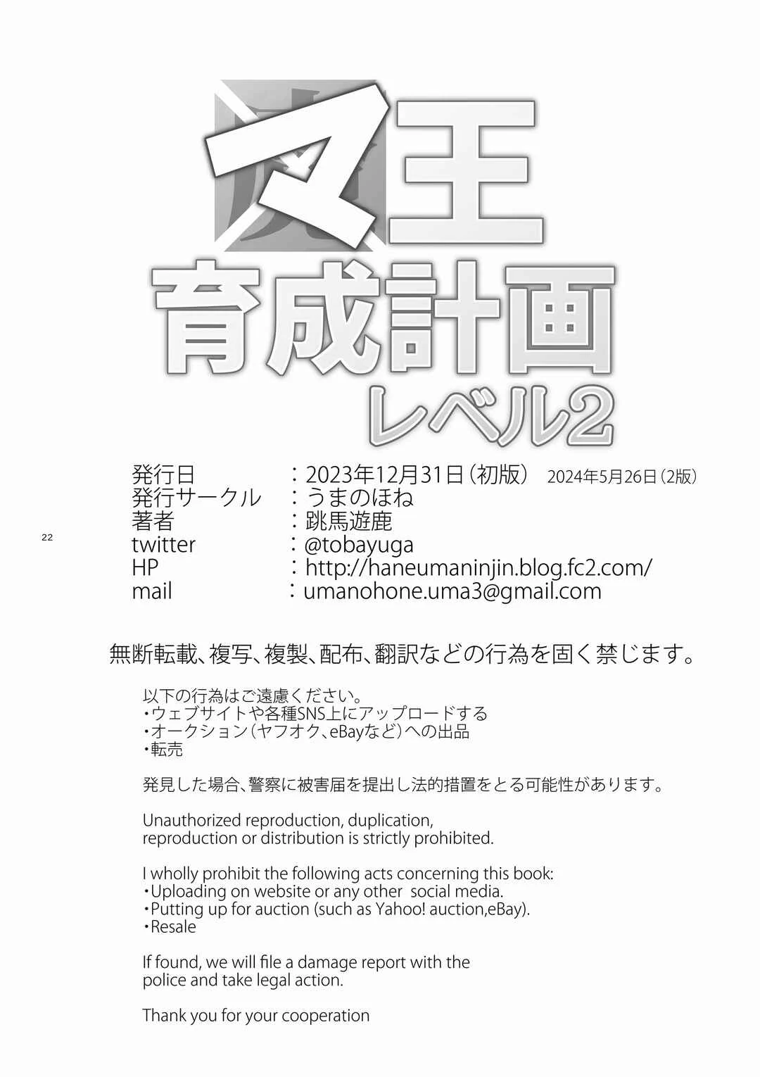 Maou Ikusei Keikaku Chapter 2: Level 2 - Page 22