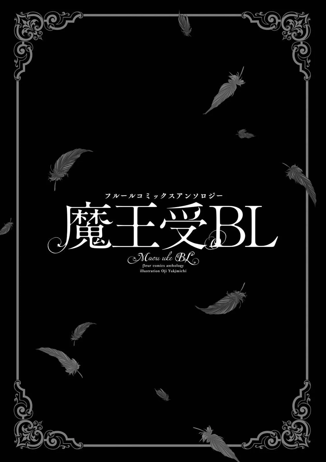 Maou Uke BL Chapter 2: Massage Expert for the Demon Lord - Page 3