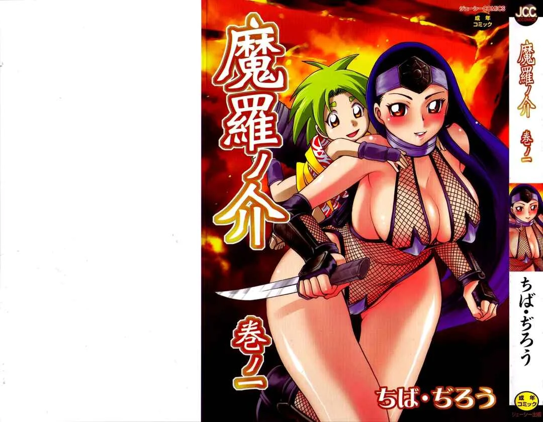Maranosuke Maki no Ichi Chapter 1 - Page 1