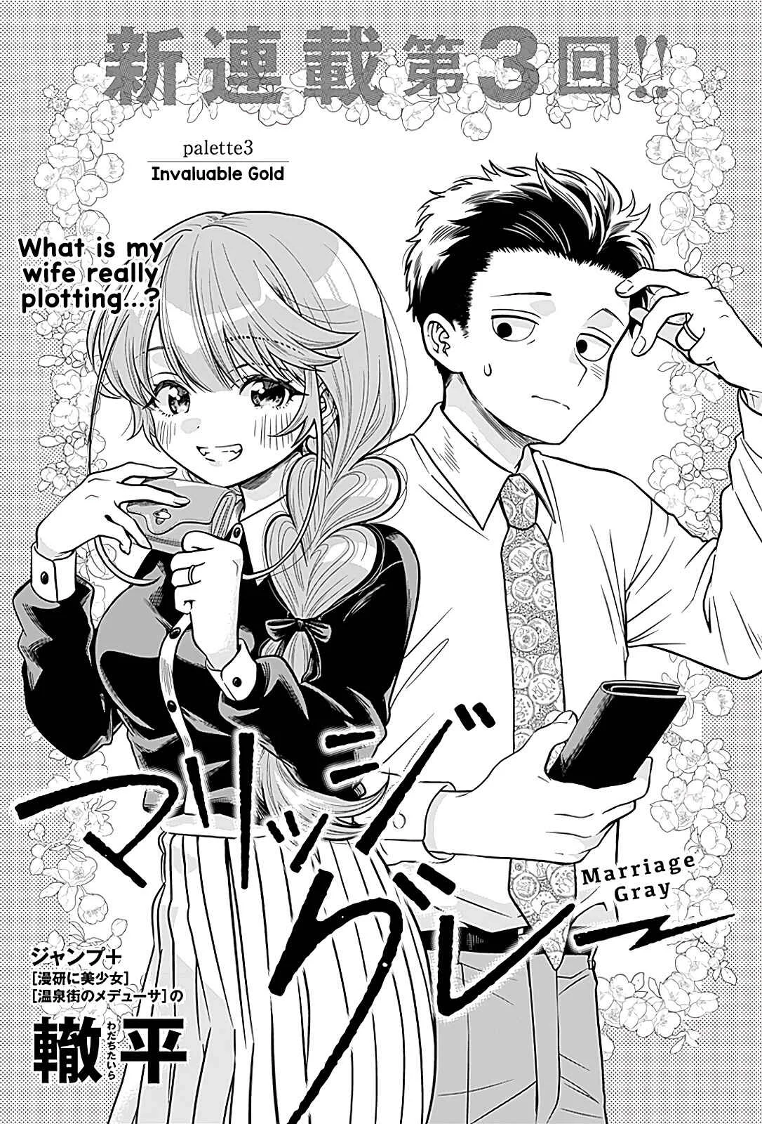 Marriage Gray Chapter 3: Invaluable Gold - Page 1