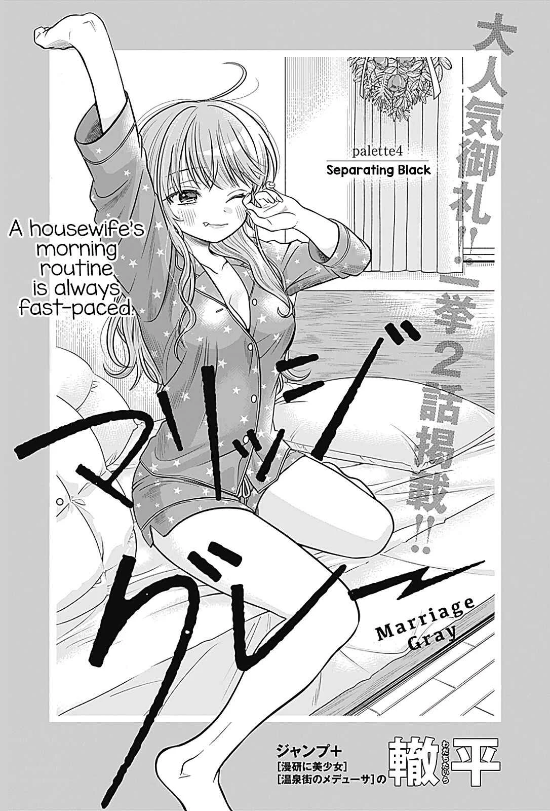 Marriage Gray Chapter 4: Separating Black - Page 1
