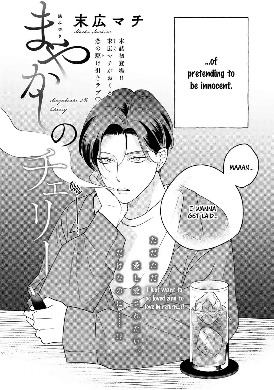 Mayakashi no Cherry Chapter 1 - Page 3