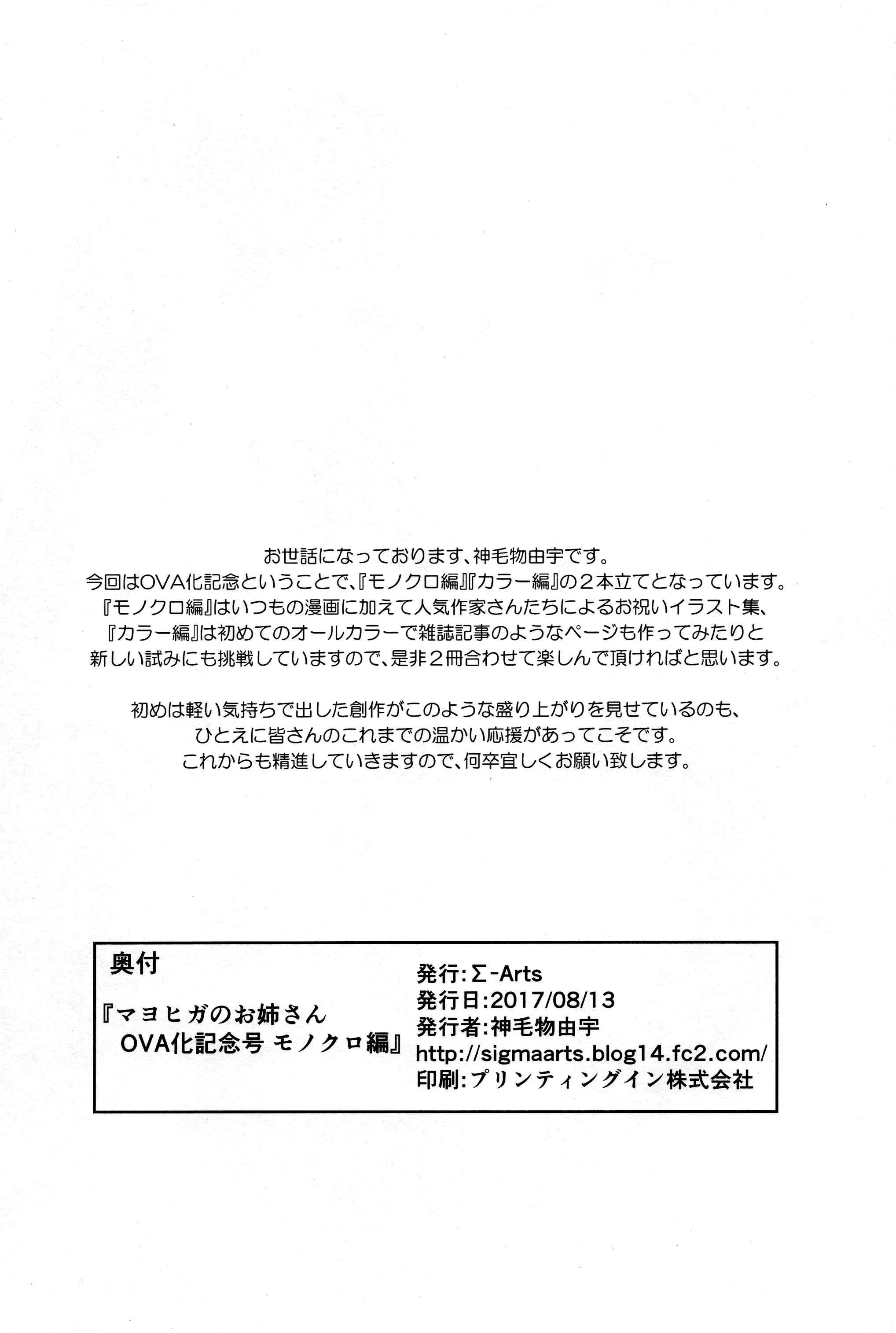 Mayoiga no Onee-san Chapter 2.5: Mayoiga no Onee-san OVA-ka Kinengou Monochro Hen - Page 21
