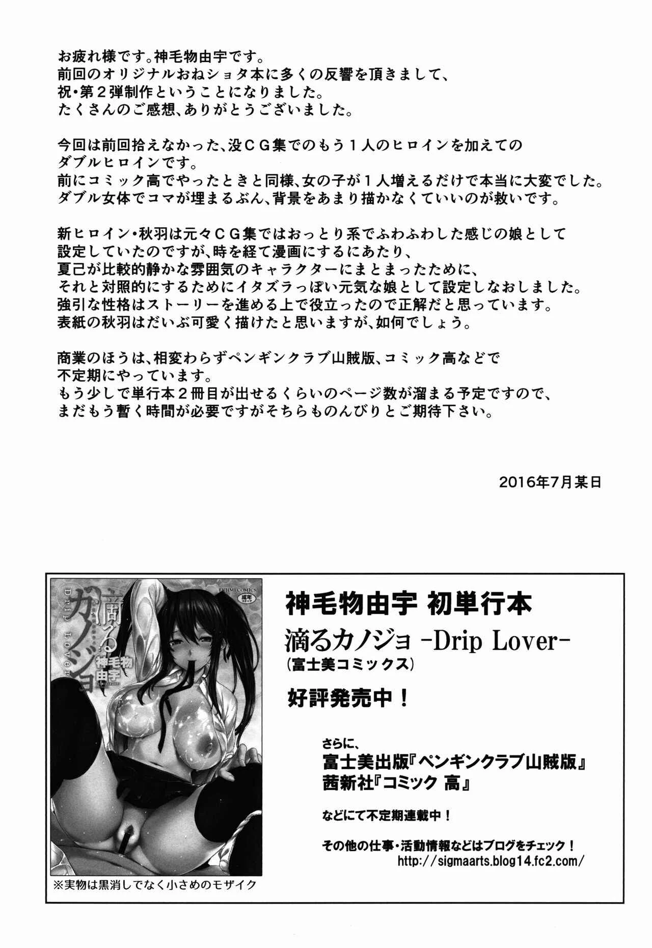 Mayoiga no Onee-san Chapter 2: Mayoiga no Onee-san Sono 2 - Page 21