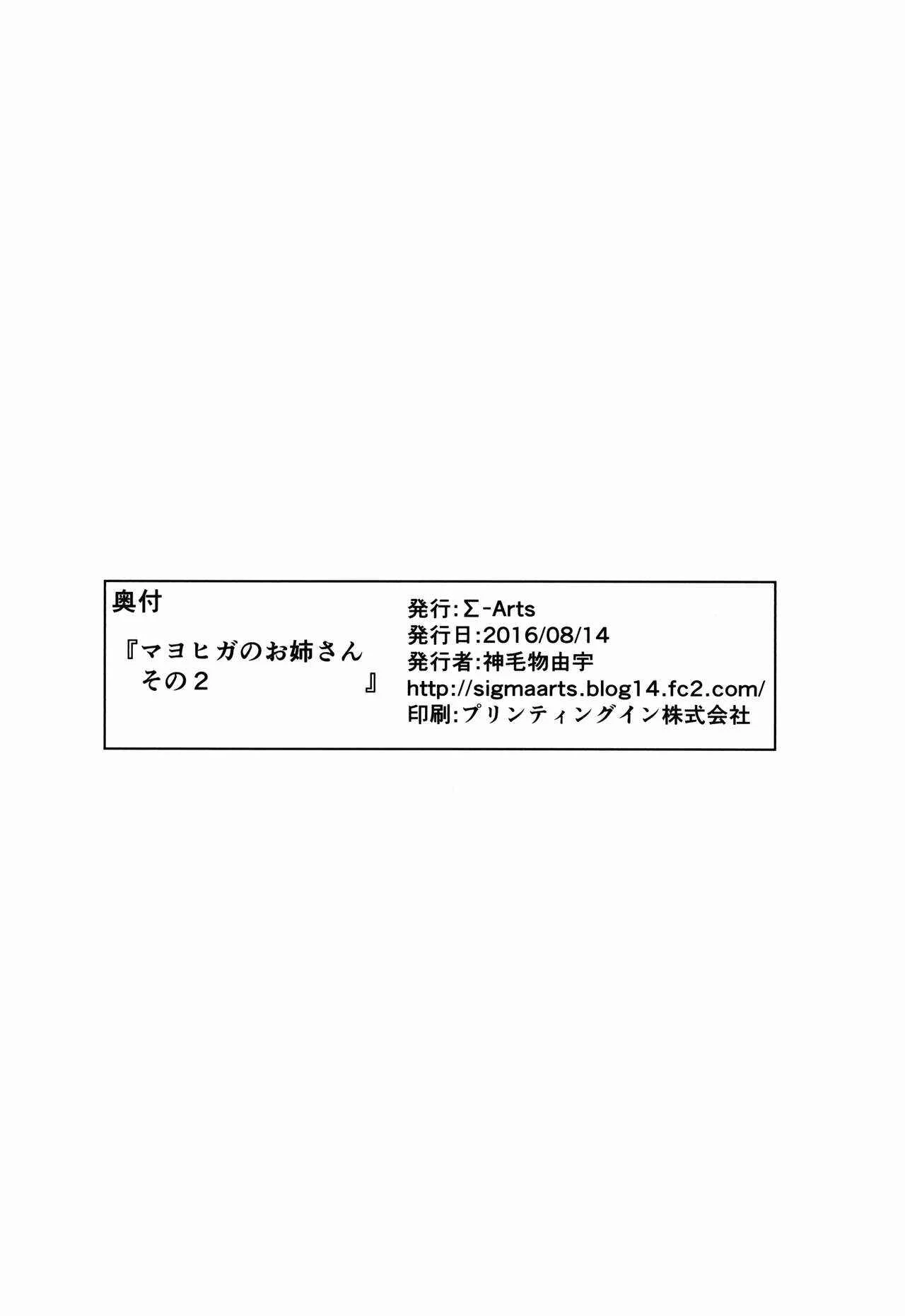 Mayoiga no Onee-san Chapter 2: Mayoiga no Onee-san Sono 2 - Page 22