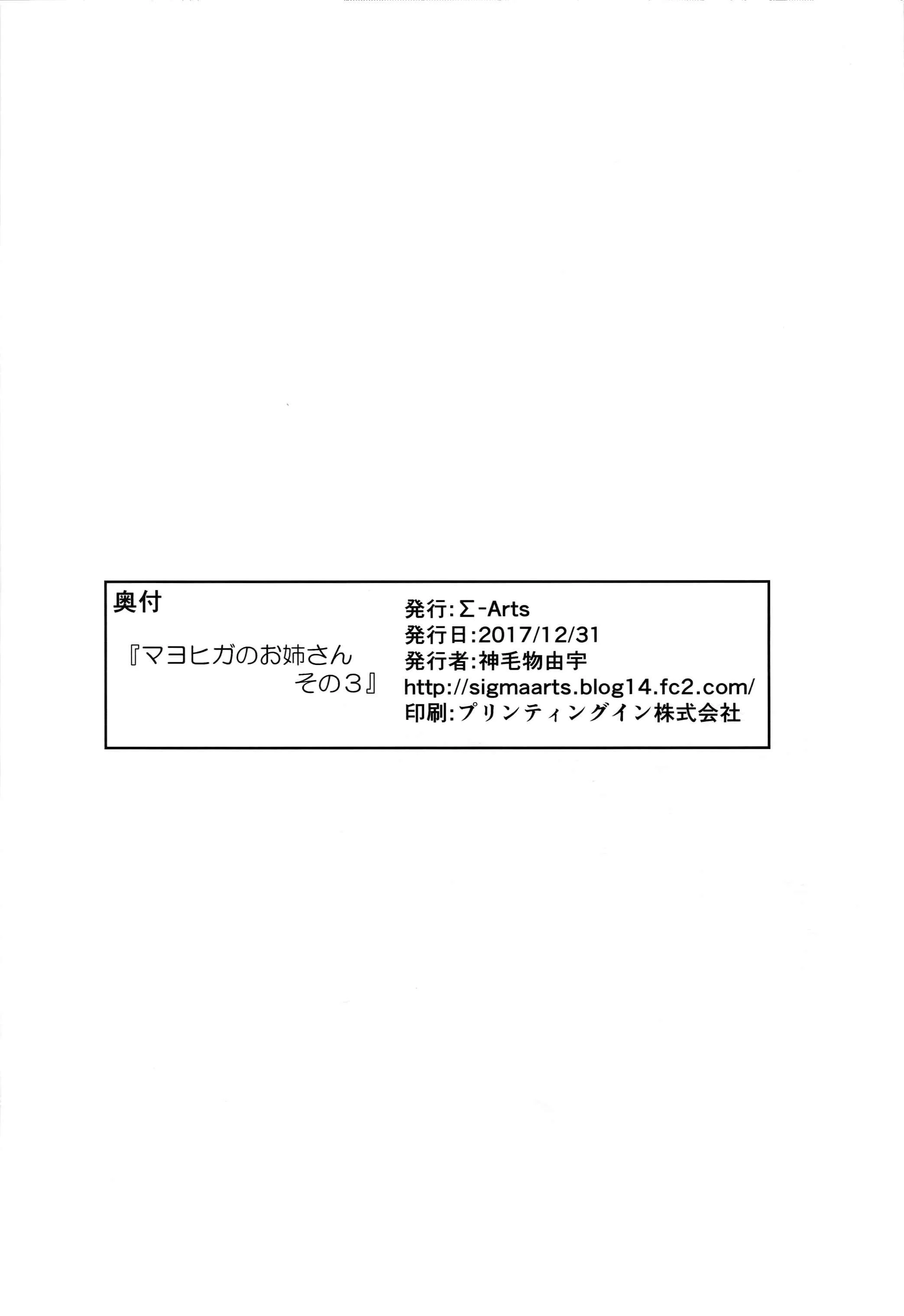 Mayoiga no Onee-san Chapter 3: Mayoiga no Onee-san Sono 3 - Page 21
