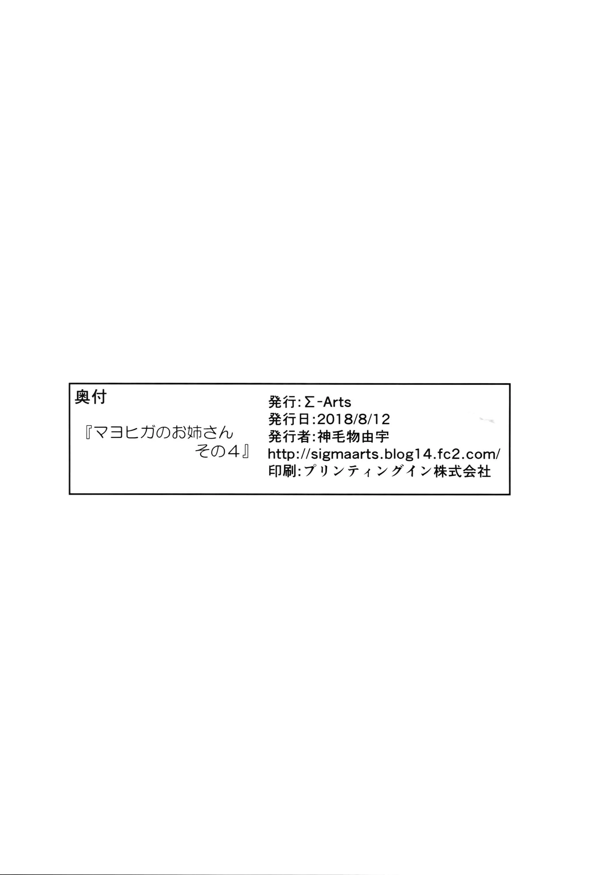 Mayoiga no Onee-san Chapter 4: Mayoiga no Onee-san Sono 4 - Page 20