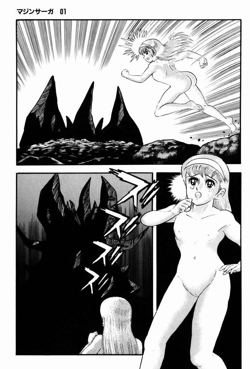Mazin Saga Chapter 1: The Destruction of Planet Earth Part 1 - Page 9