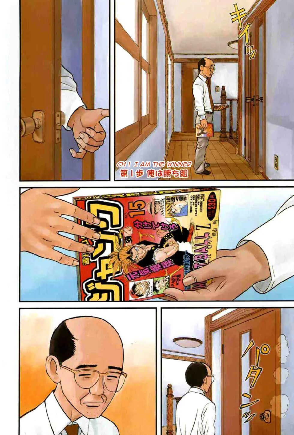 Me~teru no Kimochi Chapter 1: I am the Winner - Page 3