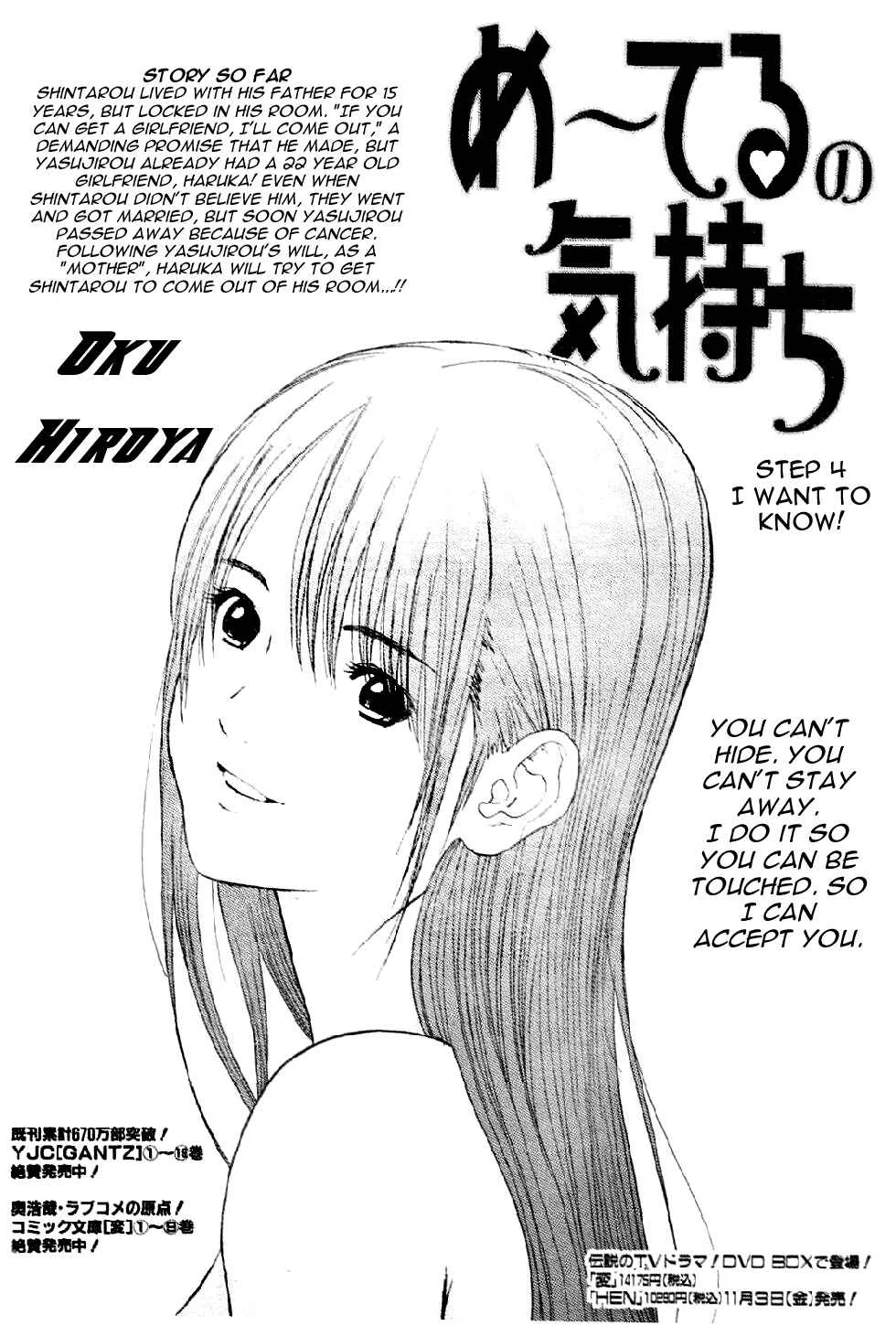 Me~teru no Kimochi Chapter 4: I Want to Know! - Page 1