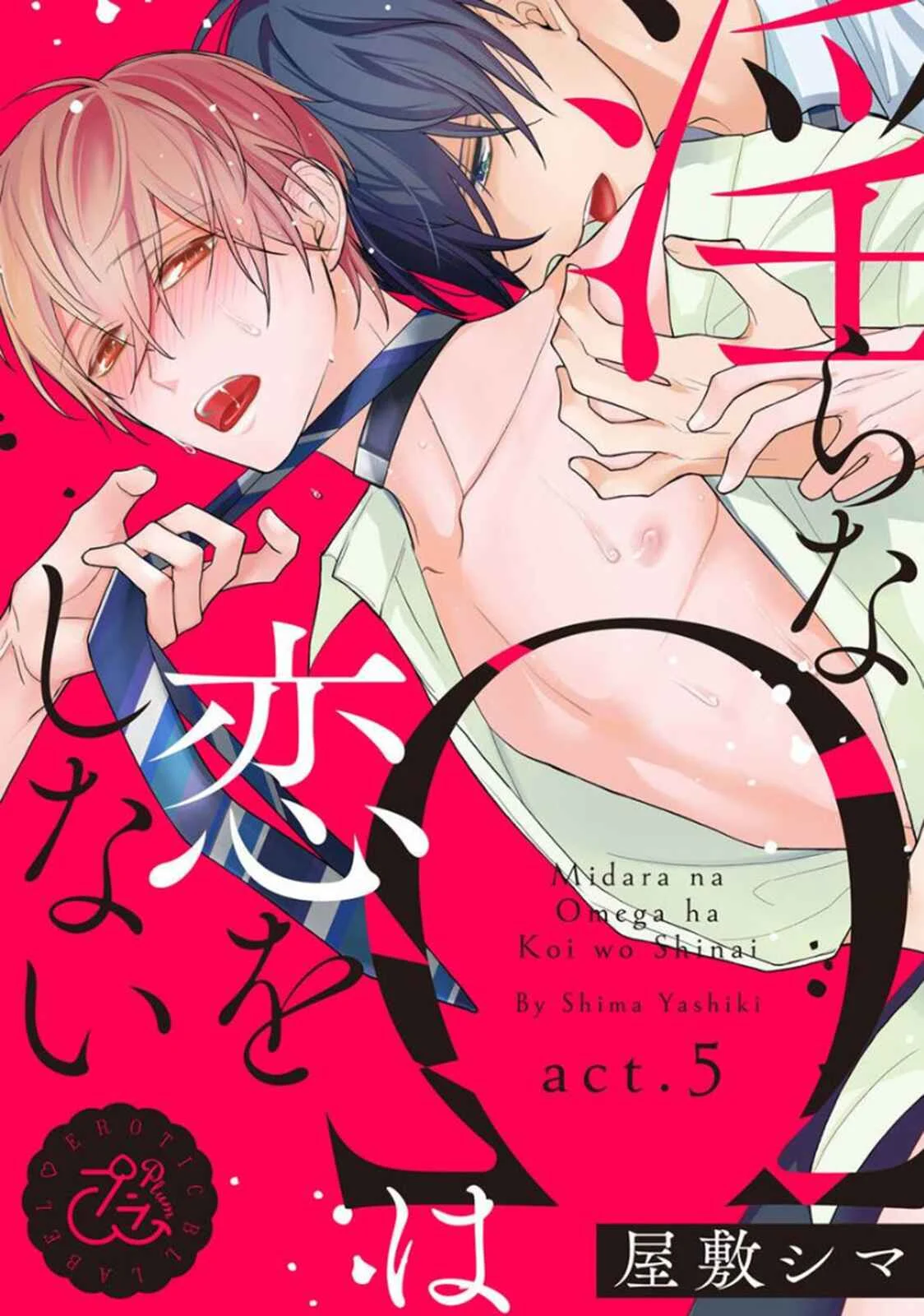 Midara na Omega wa Koi wo Shinai Chapter 5 - Page 2