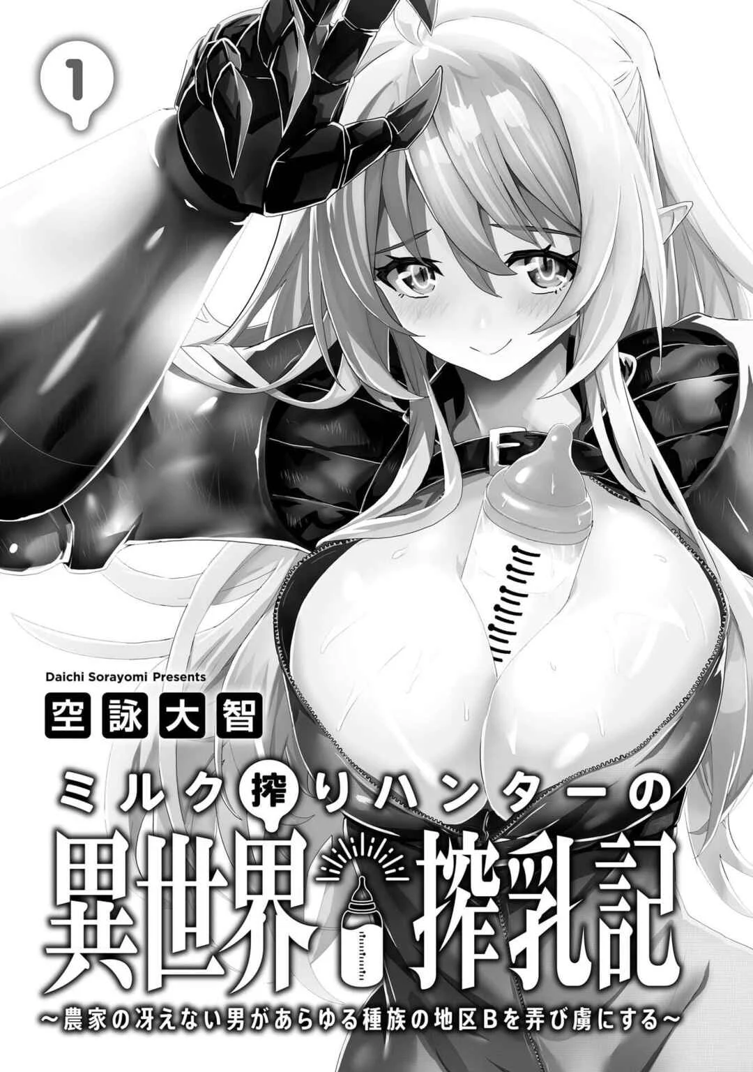 Milk-shibori Hunter no Isekai Sakunyuuki ~Nouka no Saenai Otoko ga Arayuru Shuzoku no Chiku-B wo Moteasobi-toriko ni Suru~ Chapter 1: Decensored version - Page 5