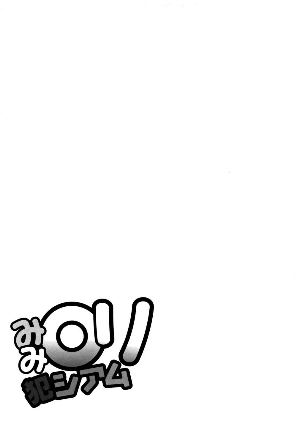 Mimi Loli Oka-Shiamu Chapter 1: Animal-Eared Loli Violation-Colosseum 1  - Page 29