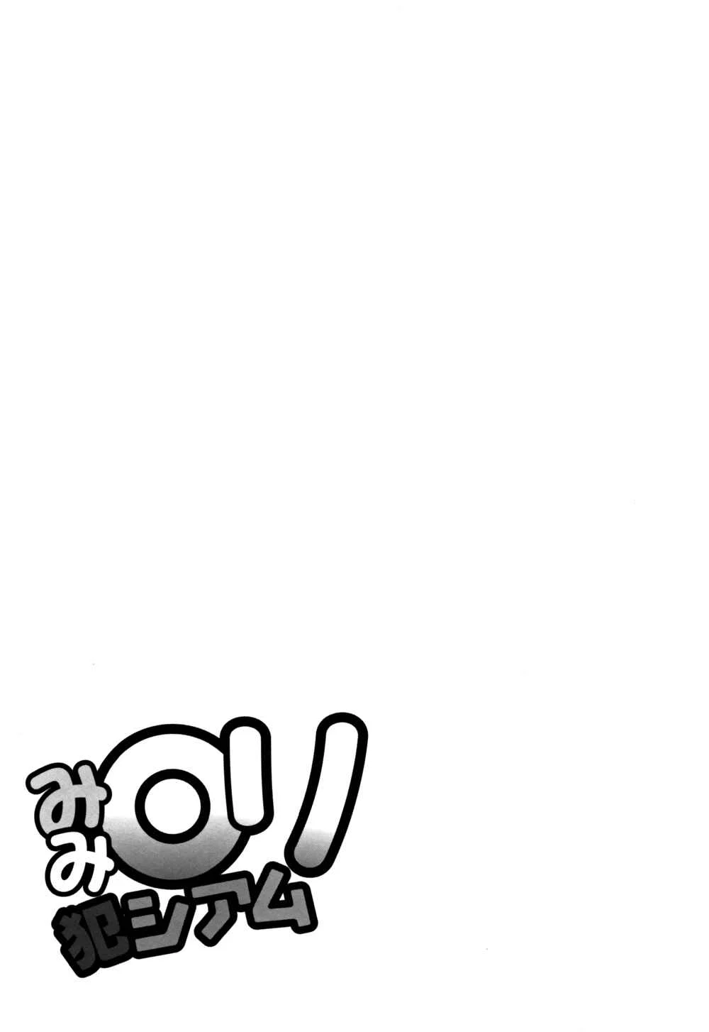 Mimi Loli Oka-Shiamu Chapter 2: Animal-Eared Loli Violation-Colosseum 2 - Page 21