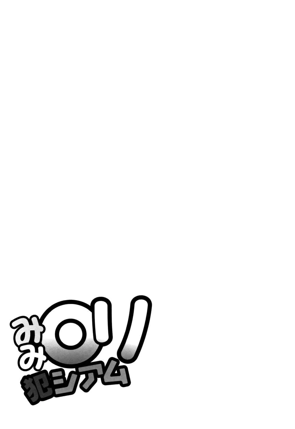 Mimi Loli Oka-Shiamu Chapter 4: Animal-Eared Loli Violation-Colosseum 4 - Page 21