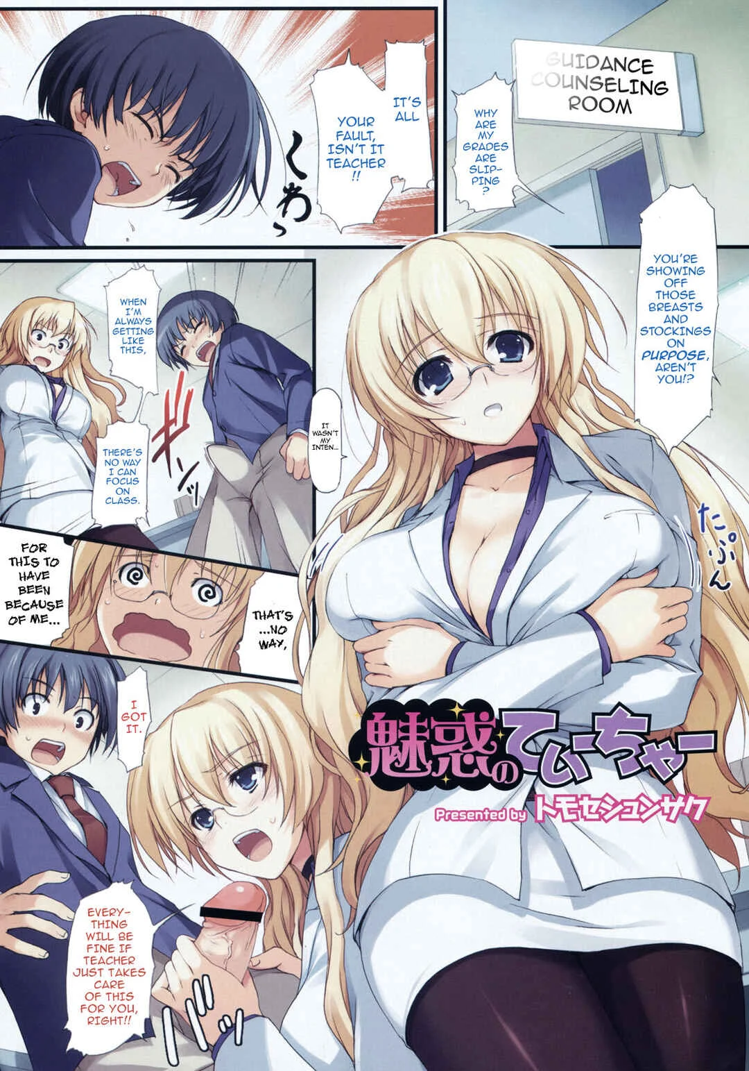 Miwaku no Teacher Chapter 1 - Page 1
