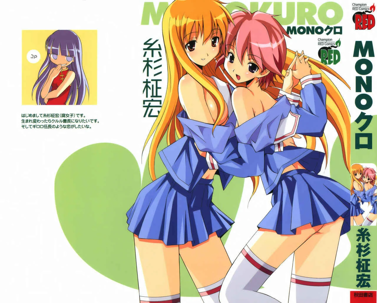 Mono Kuro Chapter 0: Cover art - Page 1