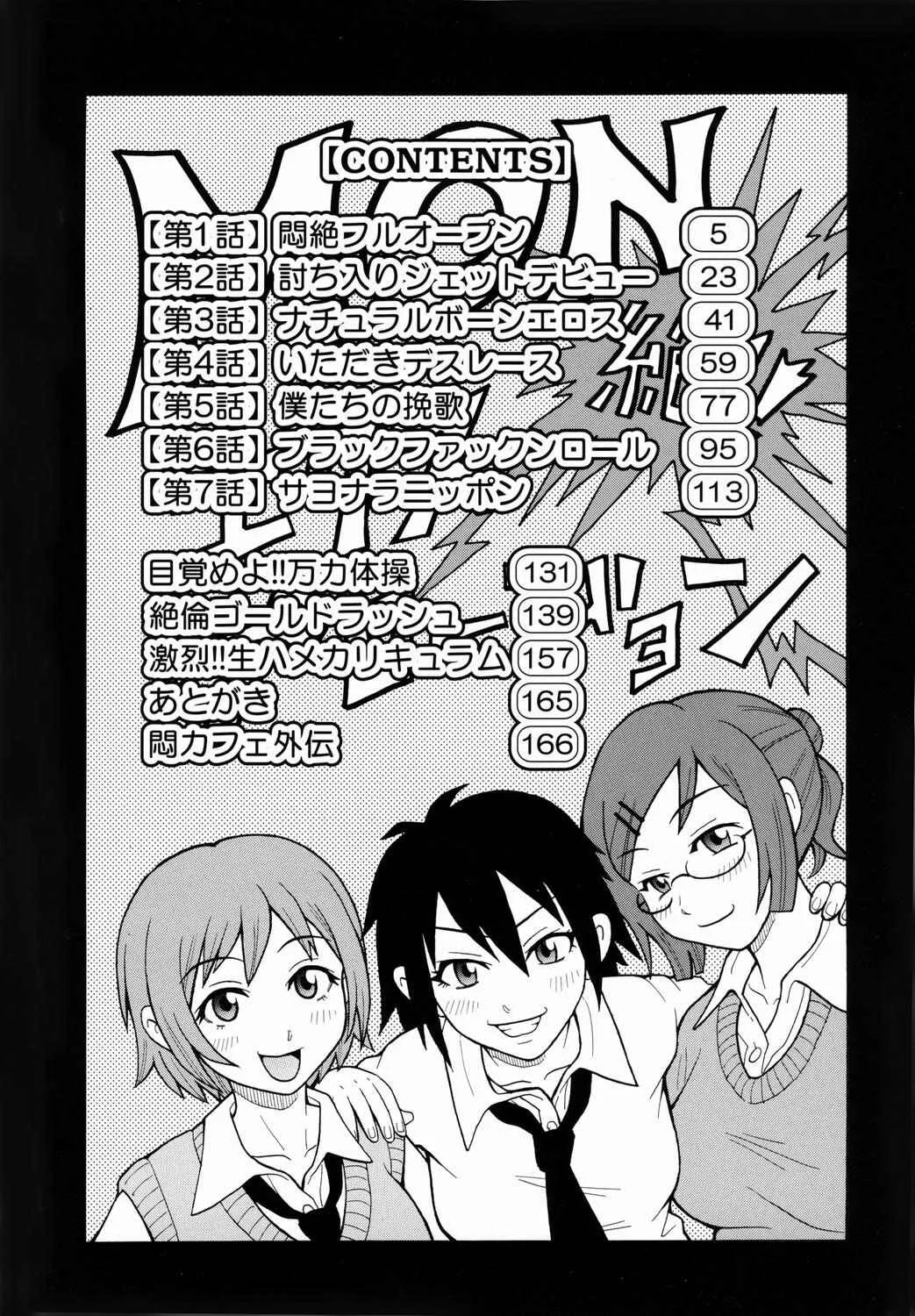 Monzetsu!! Explosion Chapter 1: Monzetsu Fullopen - Page 6