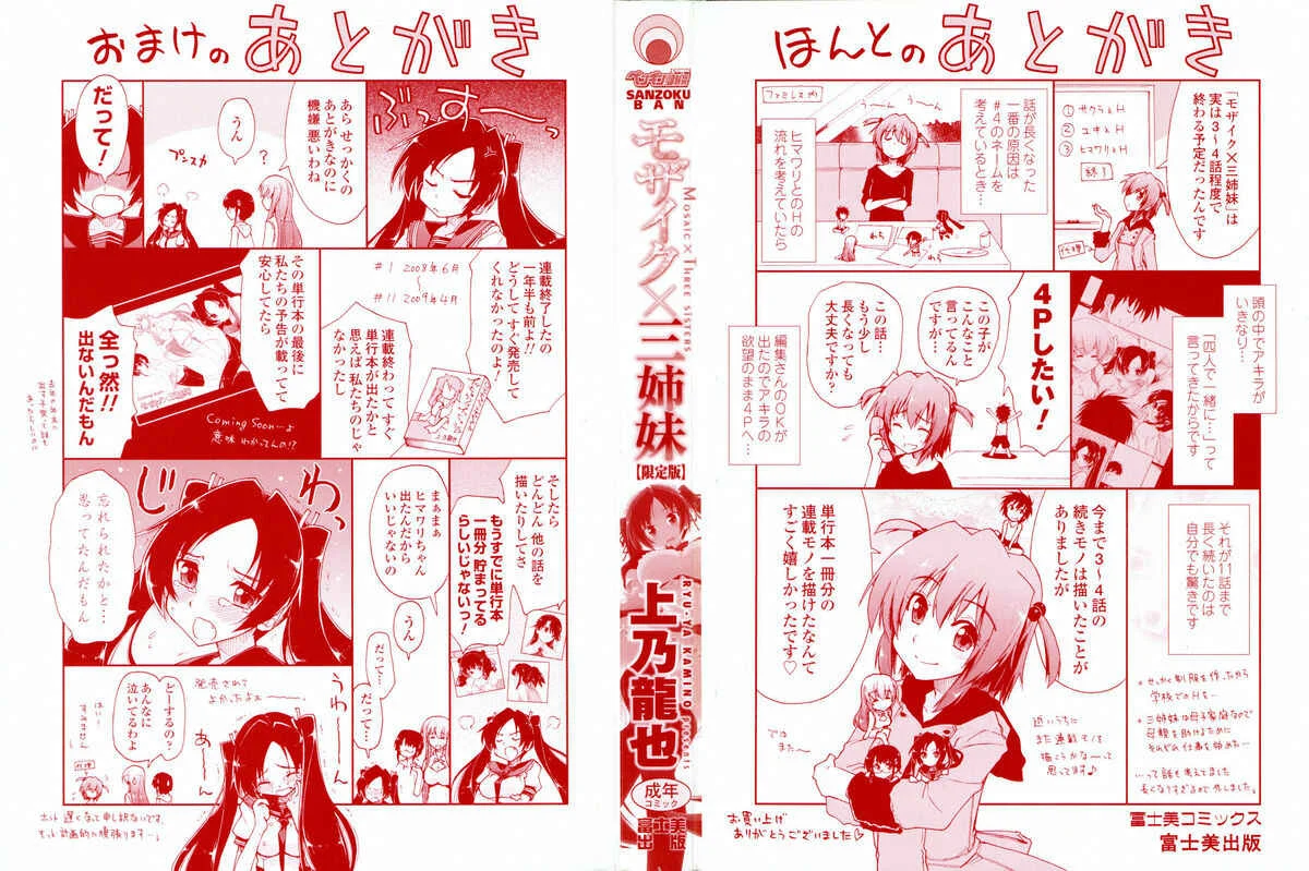 Mosaic x Three Sisters Genteiban Chapter 0: Opening Pages - Page 3
