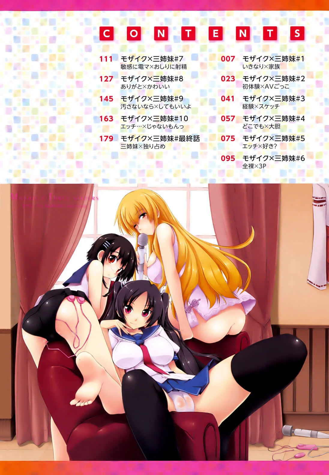 Mosaic x Three Sisters Genteiban Chapter 0: Opening Pages - Page 7