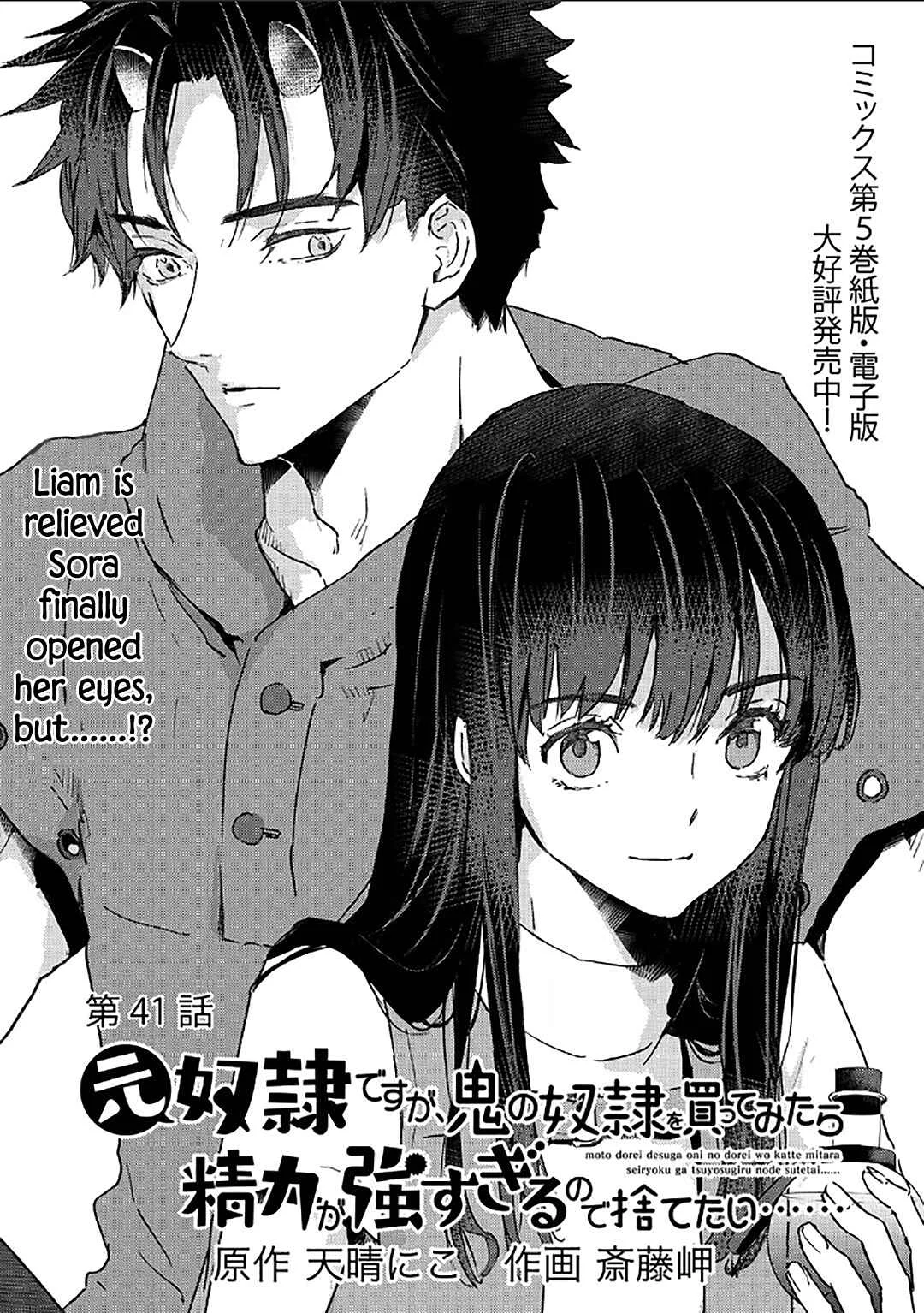 Moto Dorei Desu ga, Oni no Dorei wo Katte Mitara Seiryoku ga Tsuyosugiru node Sutetai... Chapter 41 - Page 1