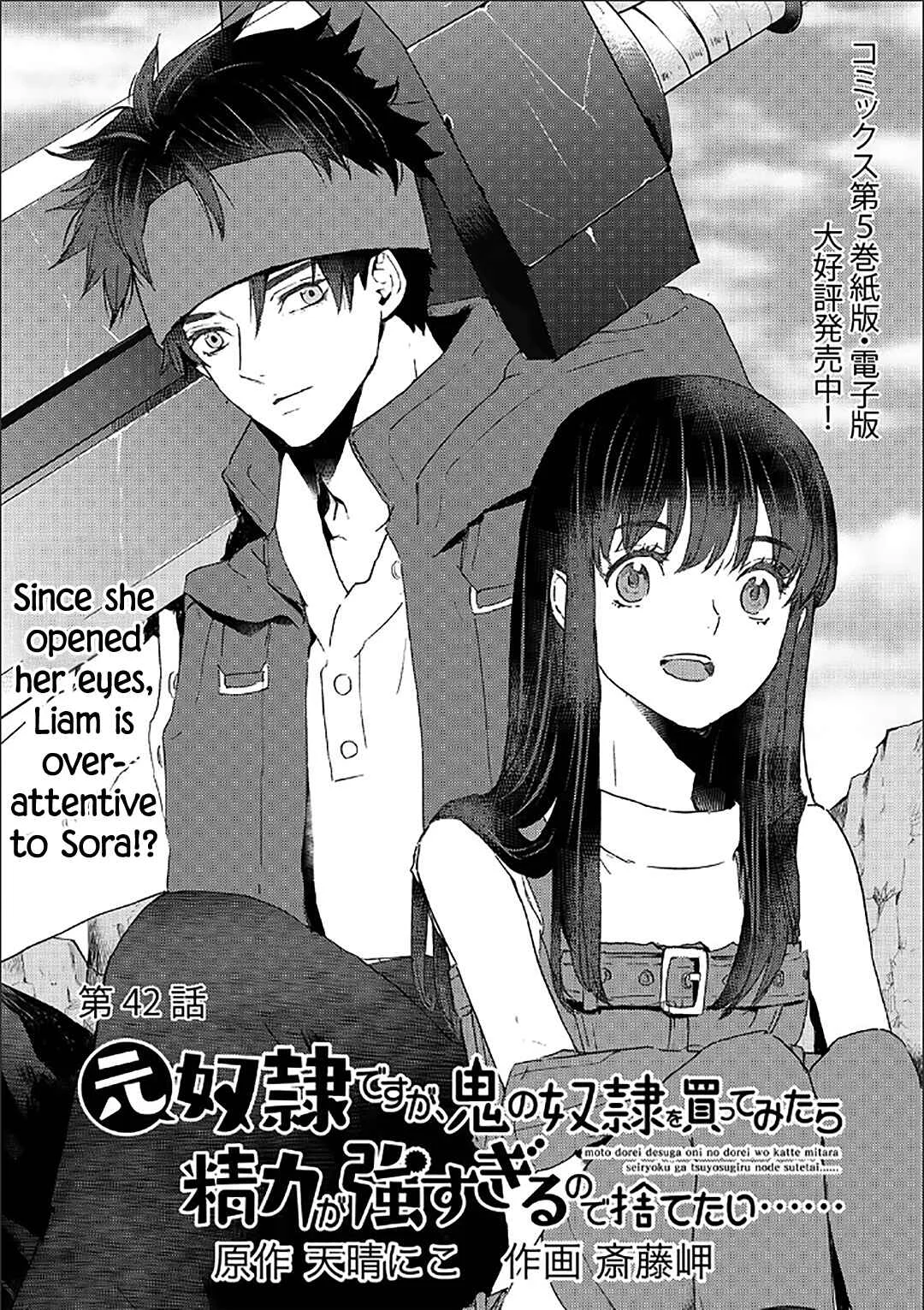 Moto Dorei Desu ga, Oni no Dorei wo Katte Mitara Seiryoku ga Tsuyosugiru node Sutetai... Chapter 42 - Page 1